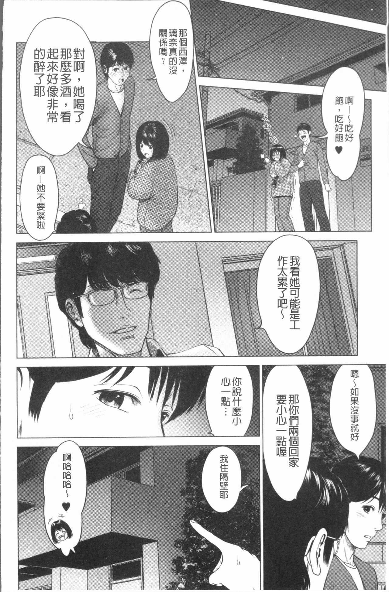 [石紙一] いとなむ夫婦。 [中国翻訳]