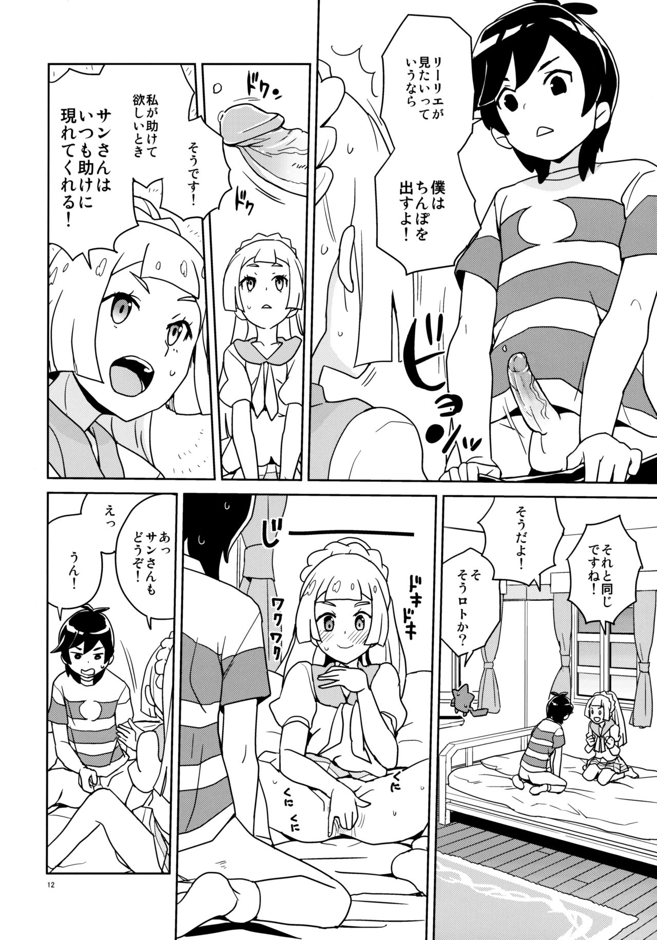 (ぷにケット37) [全裸レストラン (縁山)] リーリエ 君の頭僕が良くしてあげよう (ポケットモンスター サン・ムーン) [無修正]