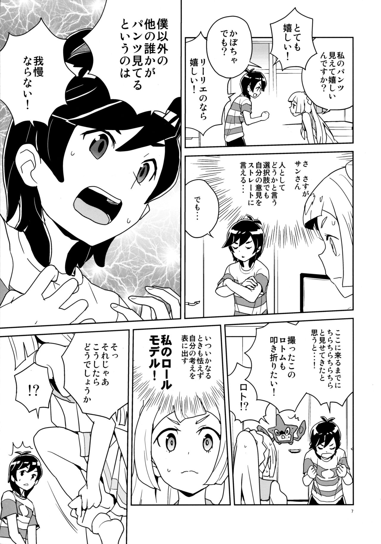(ぷにケット37) [全裸レストラン (縁山)] リーリエ 君の頭僕が良くしてあげよう (ポケットモンスター サン・ムーン) [無修正]