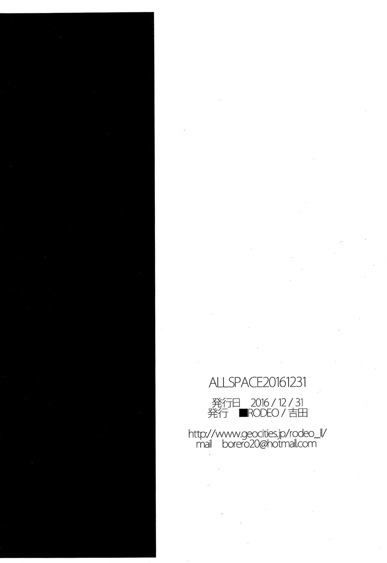 (C91) [RODEO (吉田)] ALLSPACE20161231 (グランブルーファンタジー)