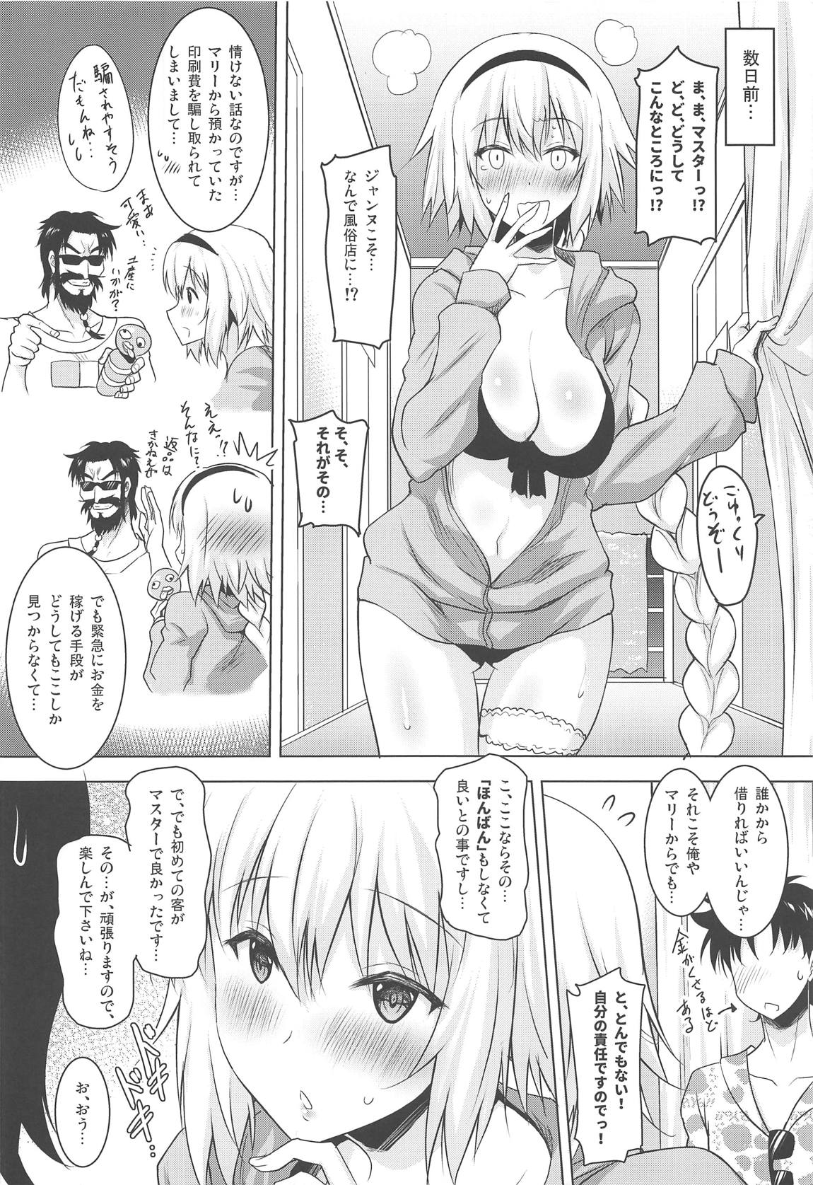 (C95) [瞬間最大風速 (ポニーR)] 巨乳聖女が濃厚な舌技で繰り返しヌいてくれた後に本番させてくれるフェラチオ風俗 (Fate/Grand Order)