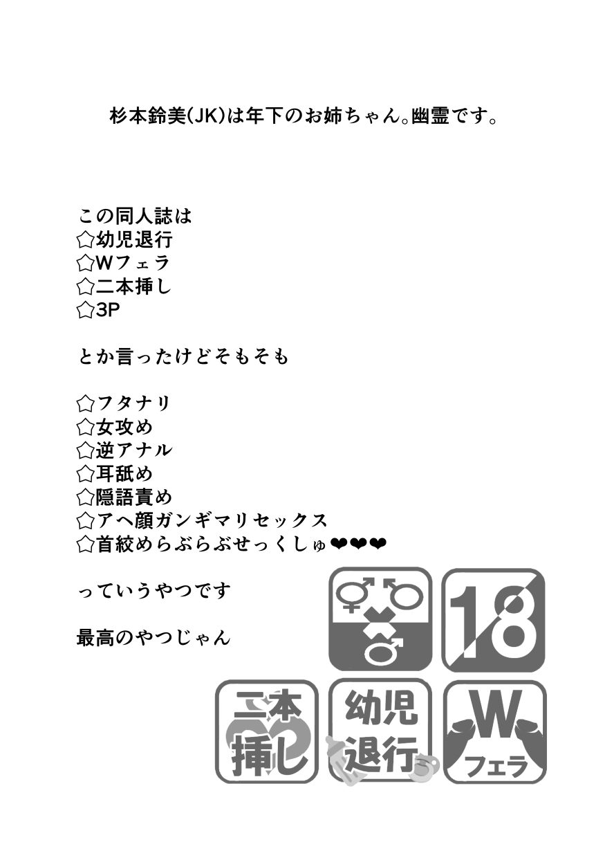 (ふたけっと14) [ねぎとたけのこ (本田ねぎ)] フタナリ鈴美お姉ちゃんと!2 (ジョジョの奇妙な冒険)
