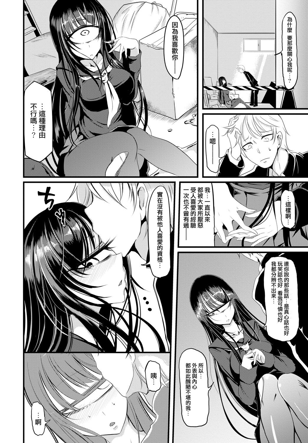 [眼魔礼] Who is the monster? (COMIC BAVEL 2019年1月号) [中国翻訳] [DL版]