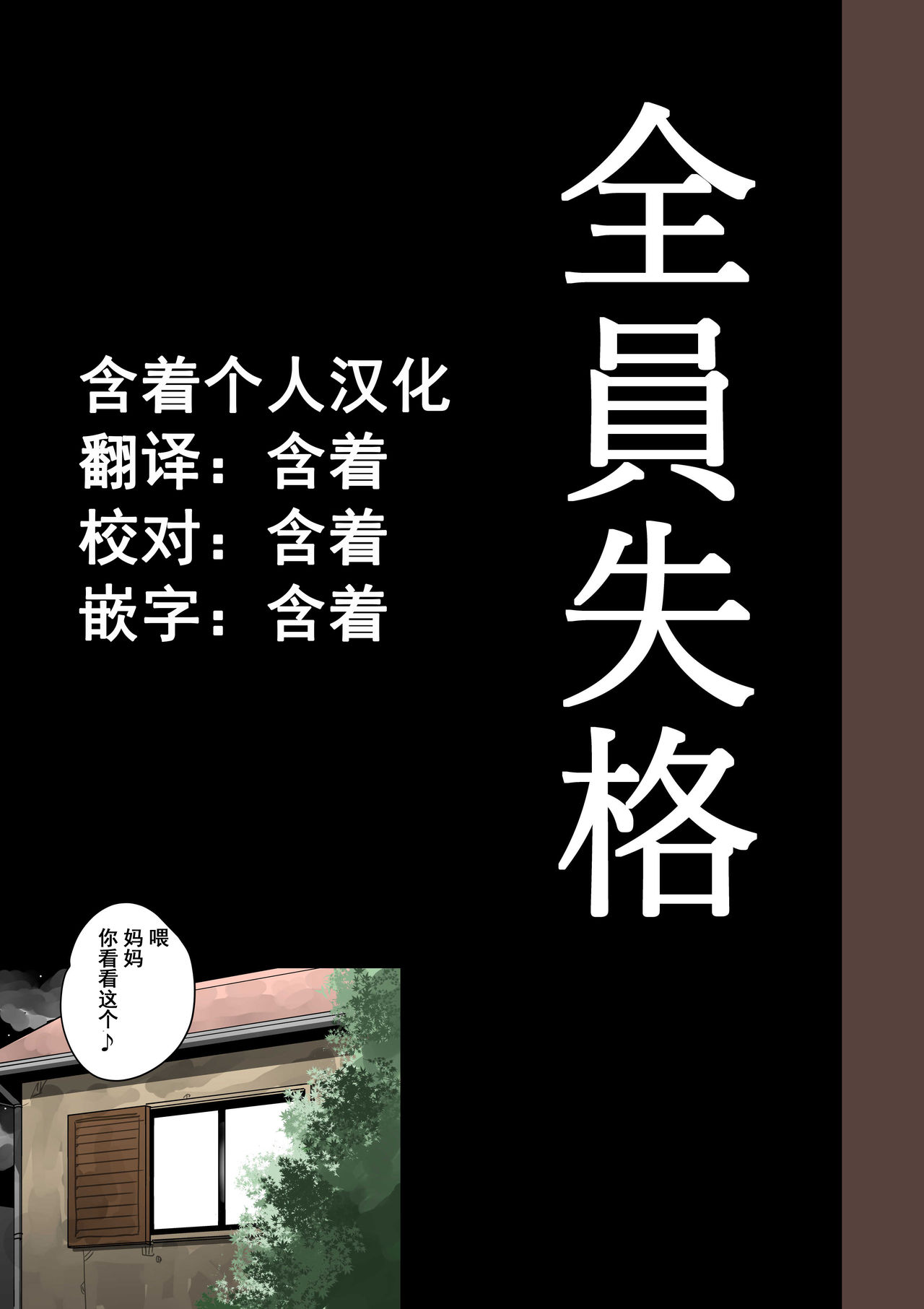 [華フック] 全員失格・母親のメス豚セックス調教記録 ch.1-5 [中国翻訳]