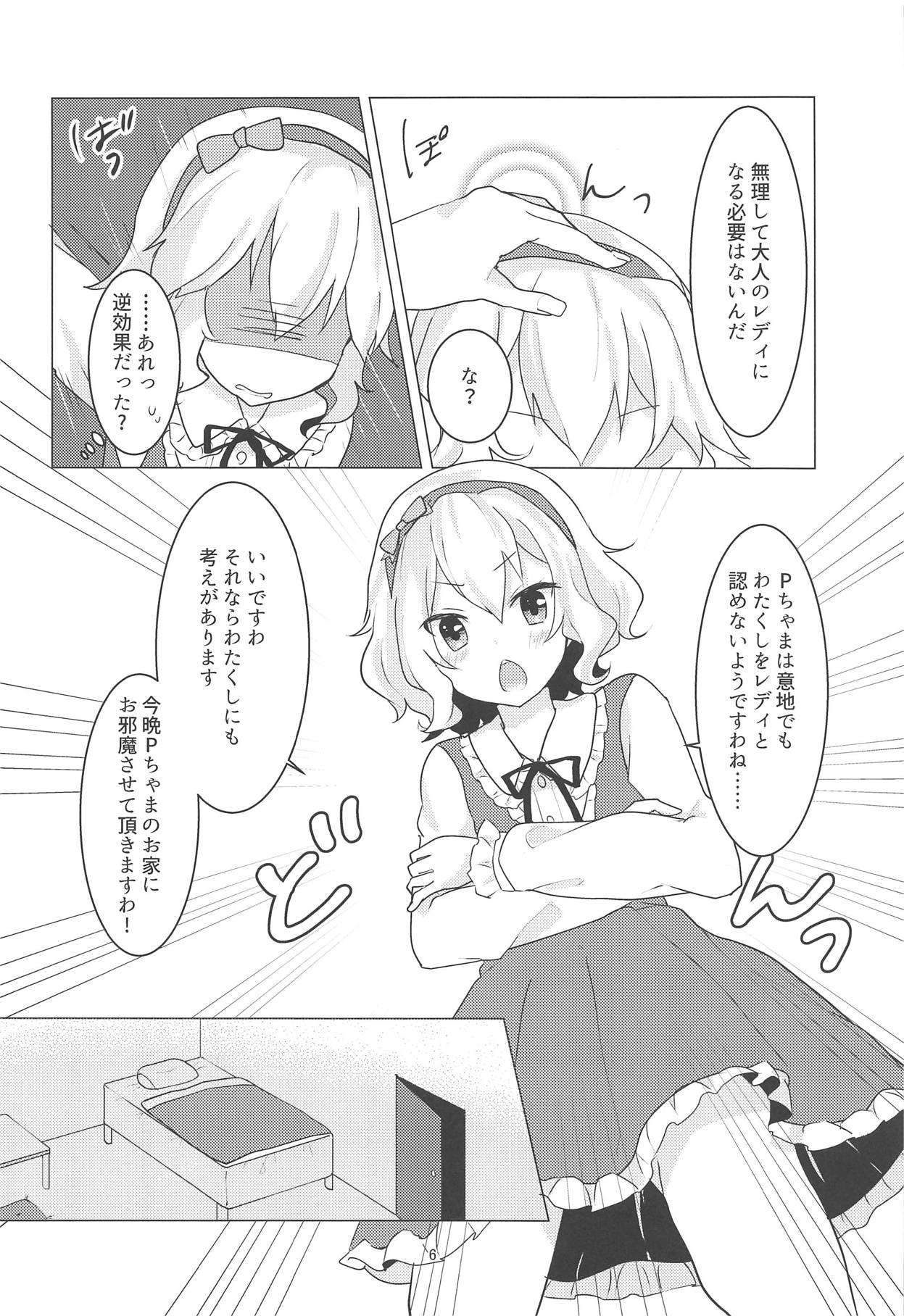 (COMIC1☆12) [チョコミントポテトチップス (みんぽて)] わたくしはレディですわ! (アイドルマスター シンデレラガールズ)