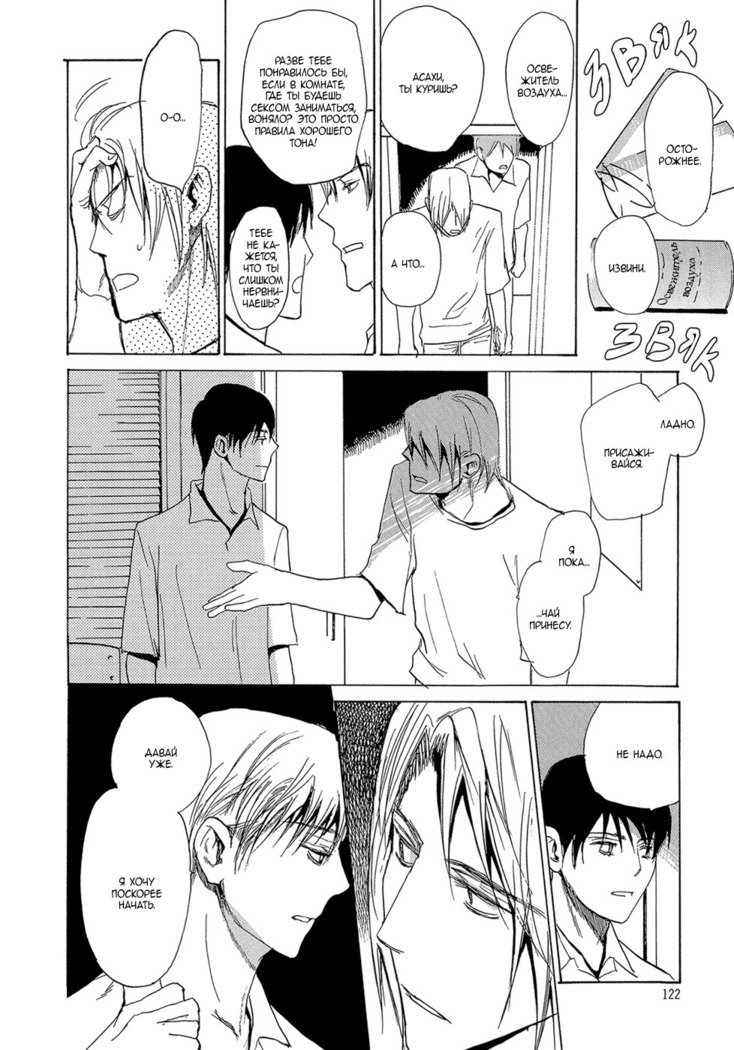 三村のむすこ-ch.6
