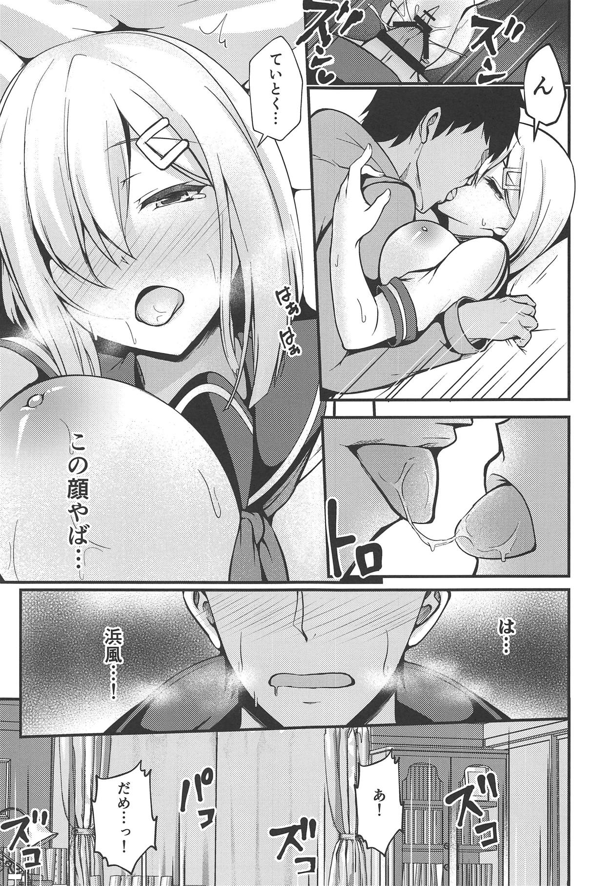 (C95) [水豆腐 (水心天羅)] 浜風の淫らな生活 (艦隊これくしょん -艦これ-)