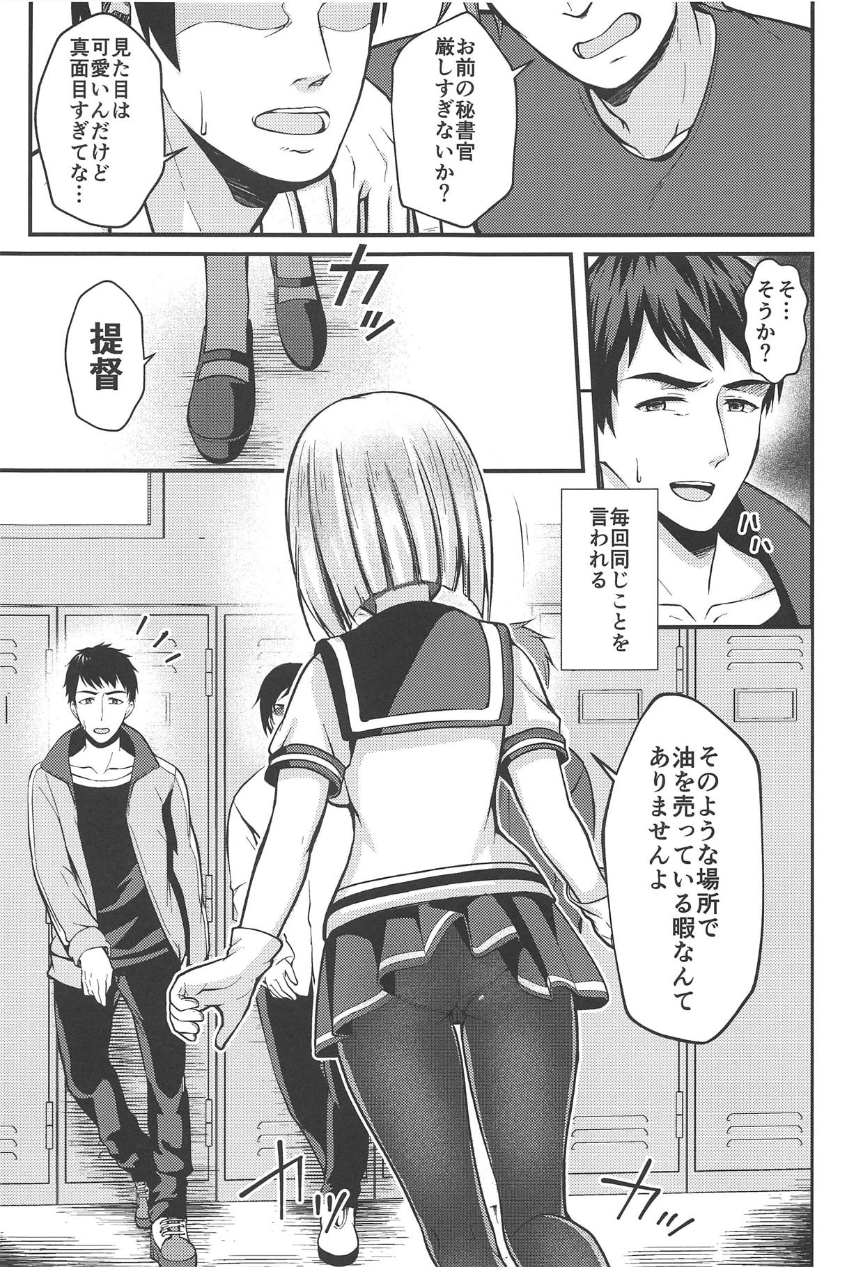 (C95) [水豆腐 (水心天羅)] 浜風の淫らな生活 (艦隊これくしょん -艦これ-)