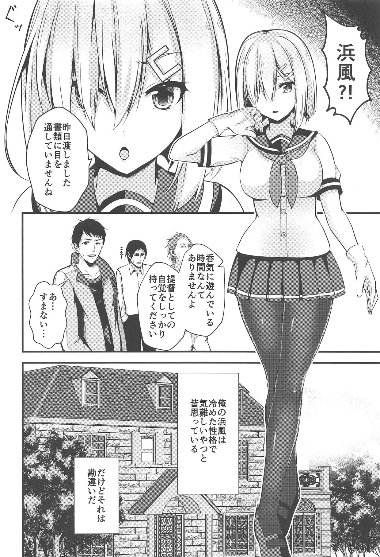 (C95) [水豆腐 (水心天羅)] 浜風の淫らな生活 (艦隊これくしょん -艦これ-)