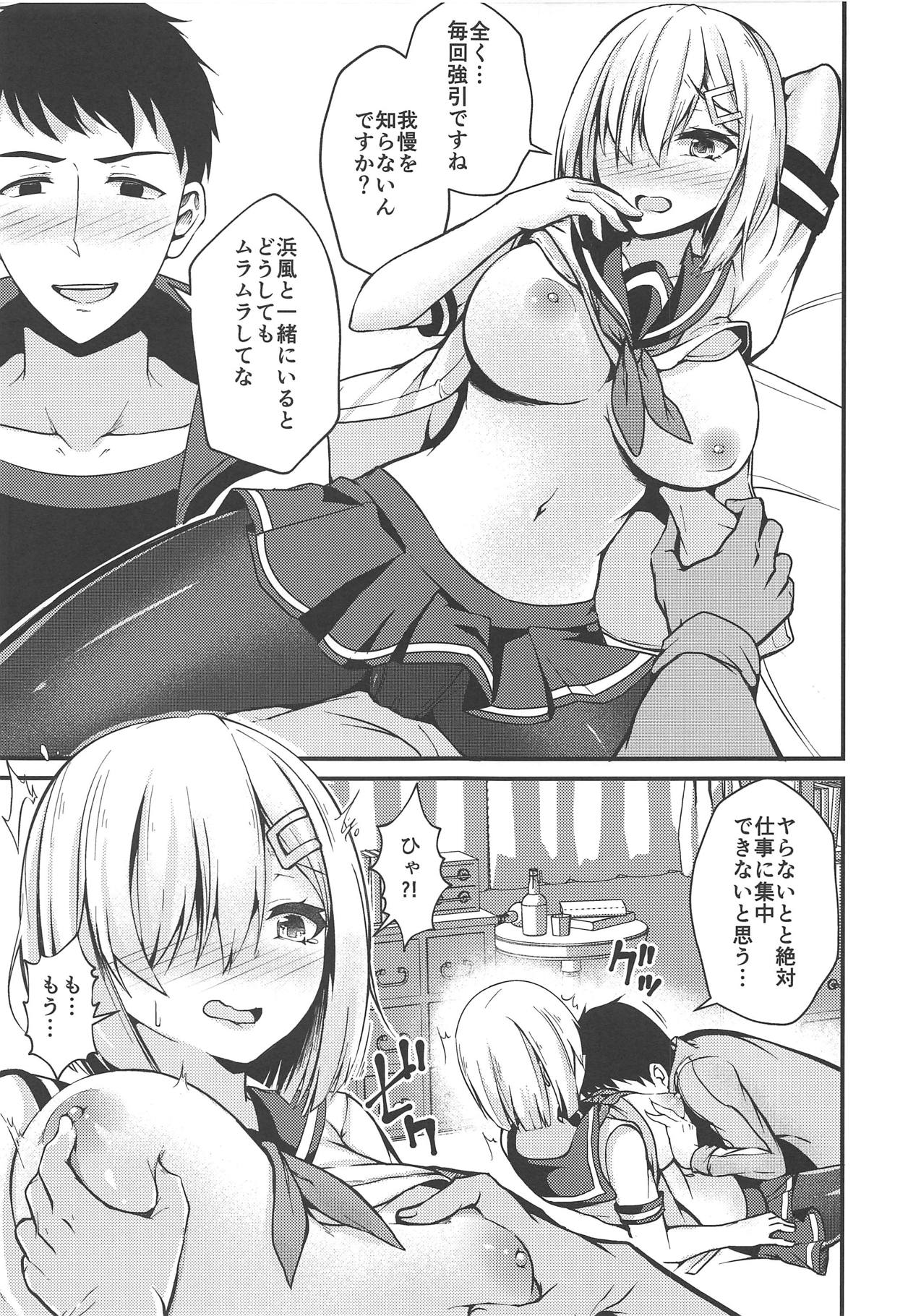 (C95) [水豆腐 (水心天羅)] 浜風の淫らな生活 (艦隊これくしょん -艦これ-)