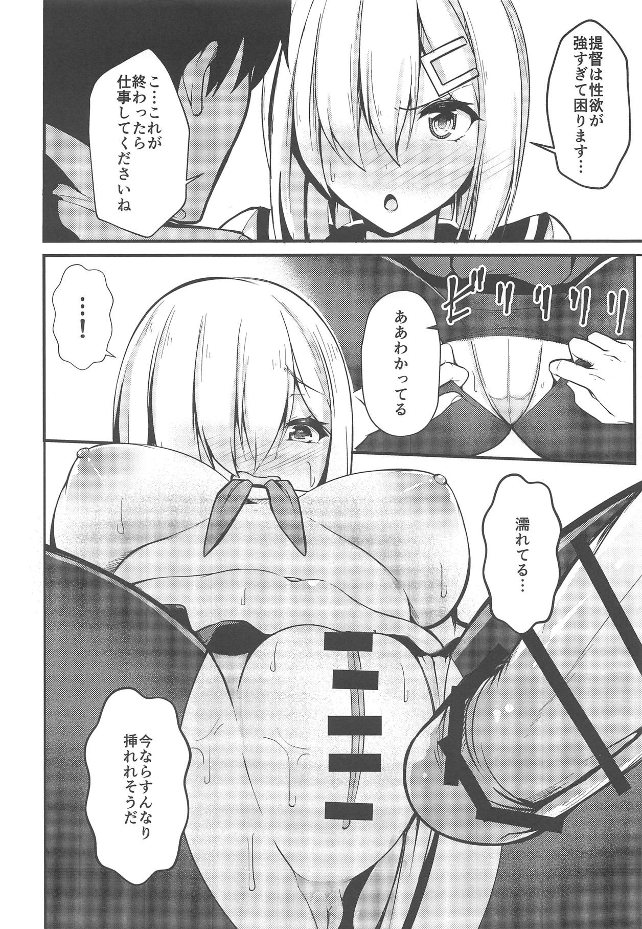 (C95) [水豆腐 (水心天羅)] 浜風の淫らな生活 (艦隊これくしょん -艦これ-)