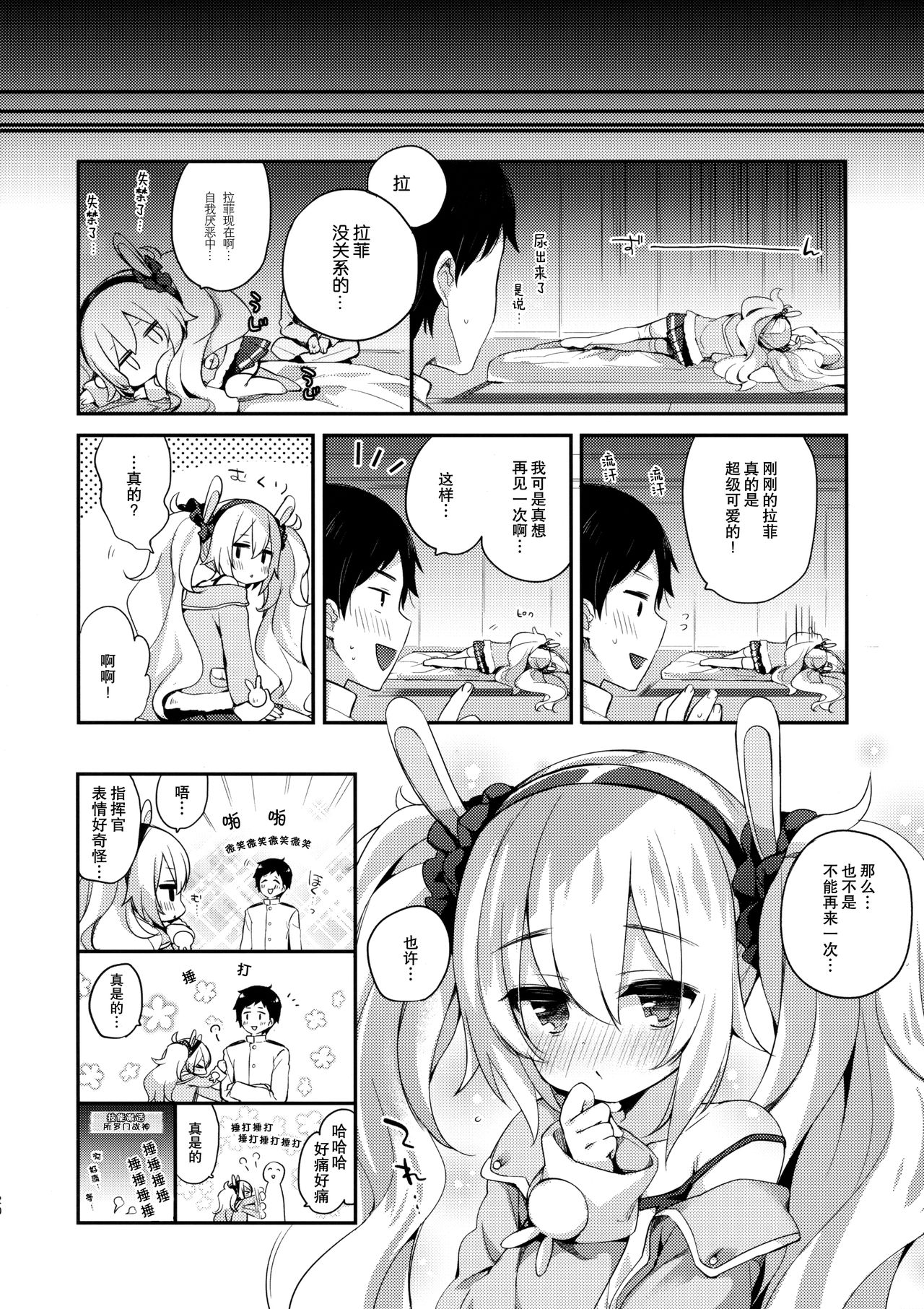 (C95) [東横サーフライダー (ふみー)] 今日のラフィーはすっごくおねむだよ (アズールレーン) [中国翻訳]