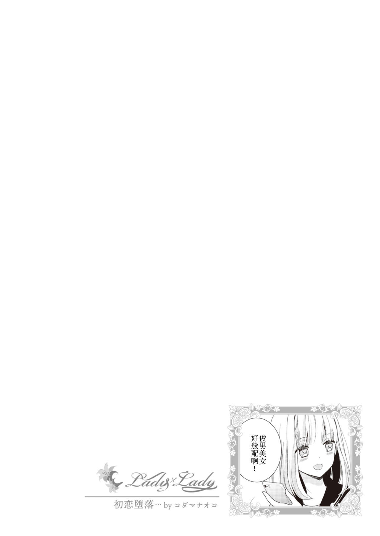 [Lilium Ladies (よろず)] Lady x Lady [中国翻訳] [DL版]
