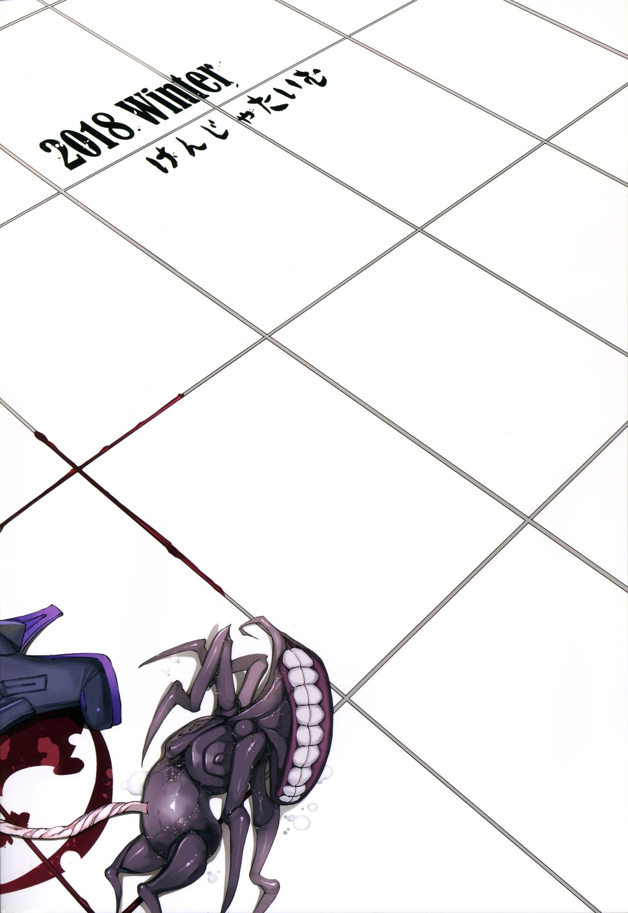 (C95) [けんじゃたいむ (Zutta)] Bad End Catharsis Vol.12 (Fate/Grand Order)