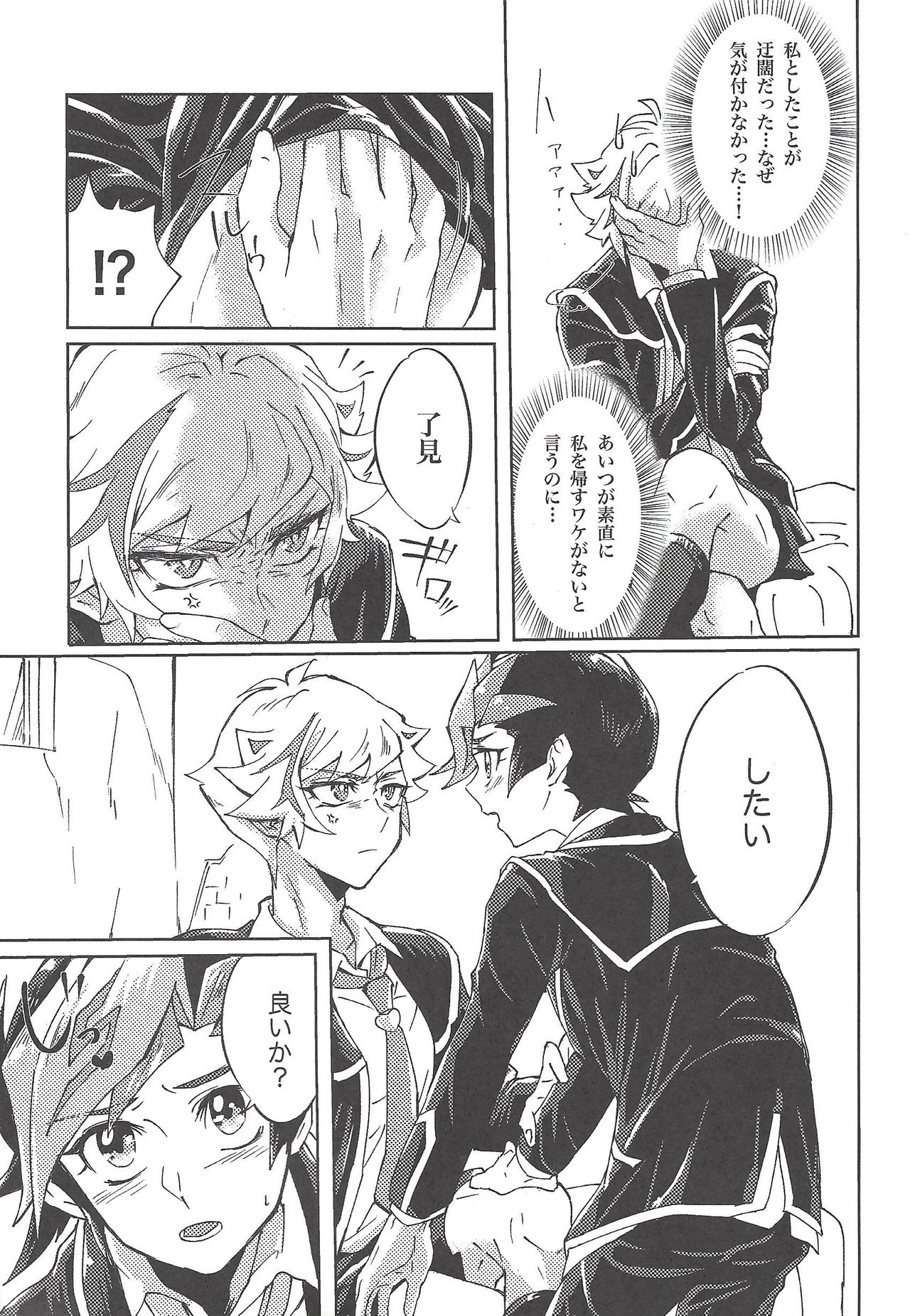 (千年☆バトル フェイズ22) [Ham string (しろゐじゃむ)] 了見はずるい (遊☆戯☆王VRAINS)