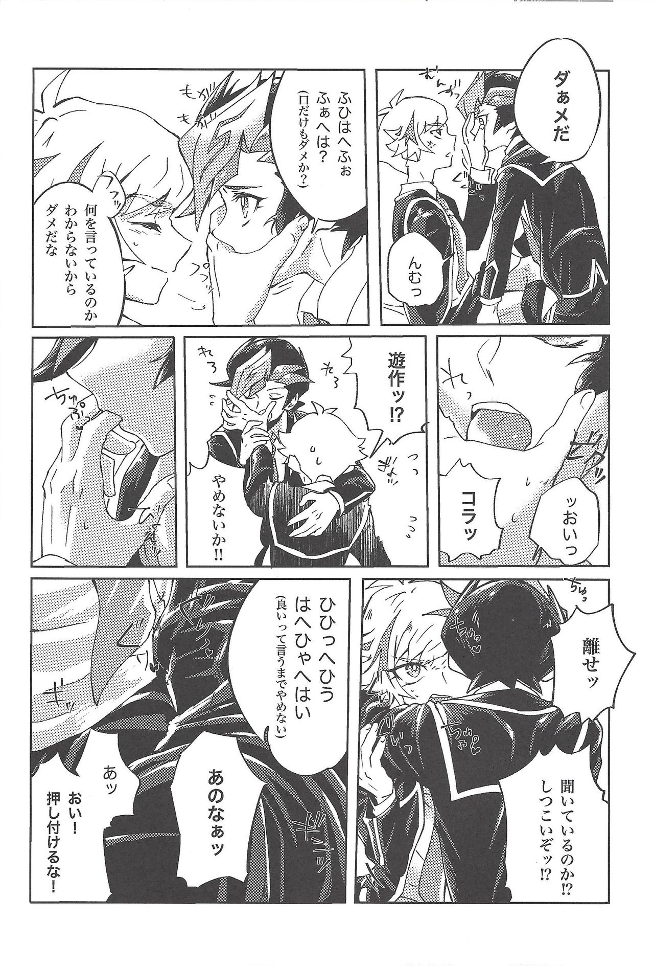 (千年☆バトル フェイズ22) [Ham string (しろゐじゃむ)] 了見はずるい (遊☆戯☆王VRAINS)