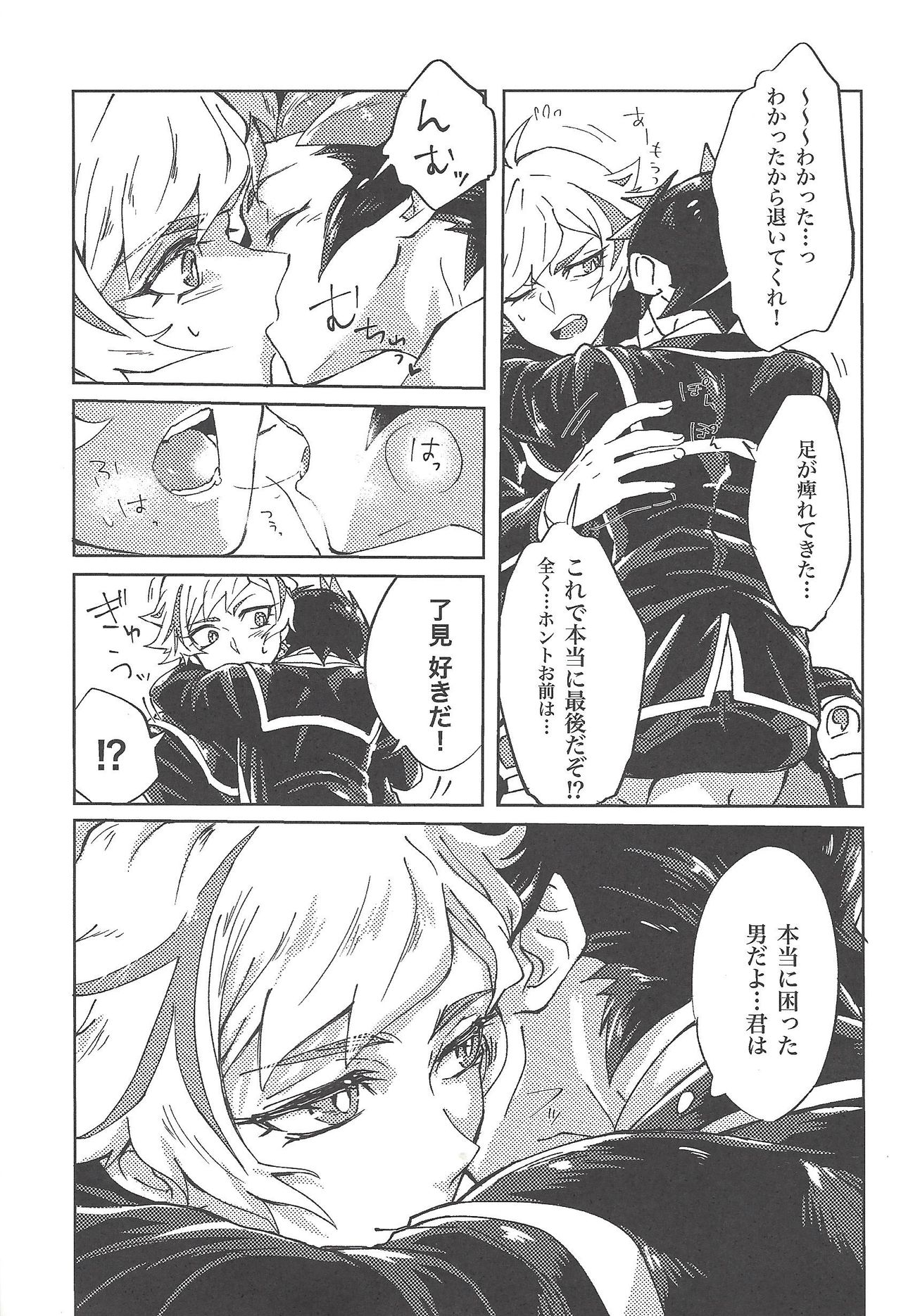 (千年☆バトル フェイズ22) [Ham string (しろゐじゃむ)] 了見はずるい (遊☆戯☆王VRAINS)