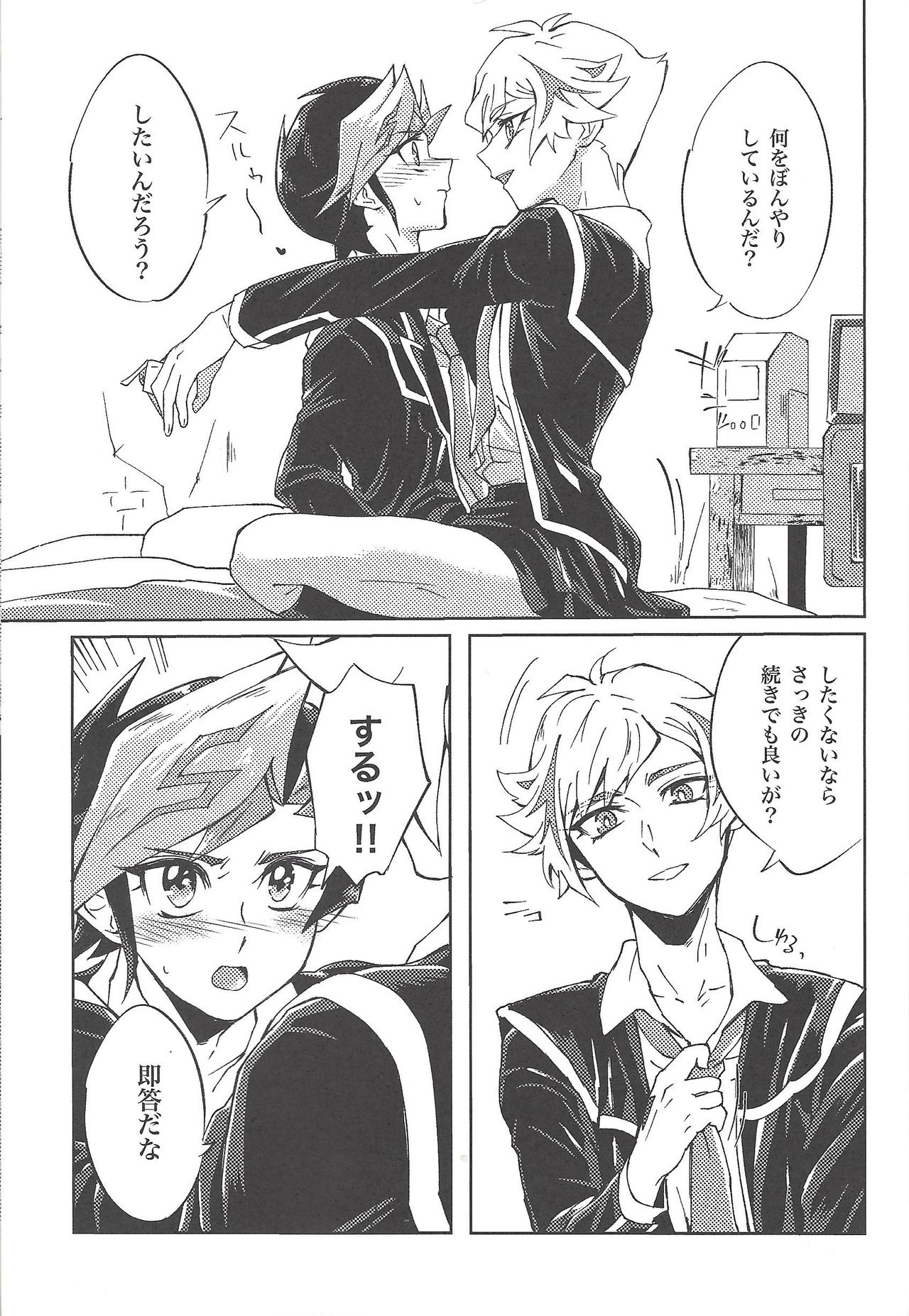 (千年☆バトル フェイズ22) [Ham string (しろゐじゃむ)] 了見はずるい (遊☆戯☆王VRAINS)