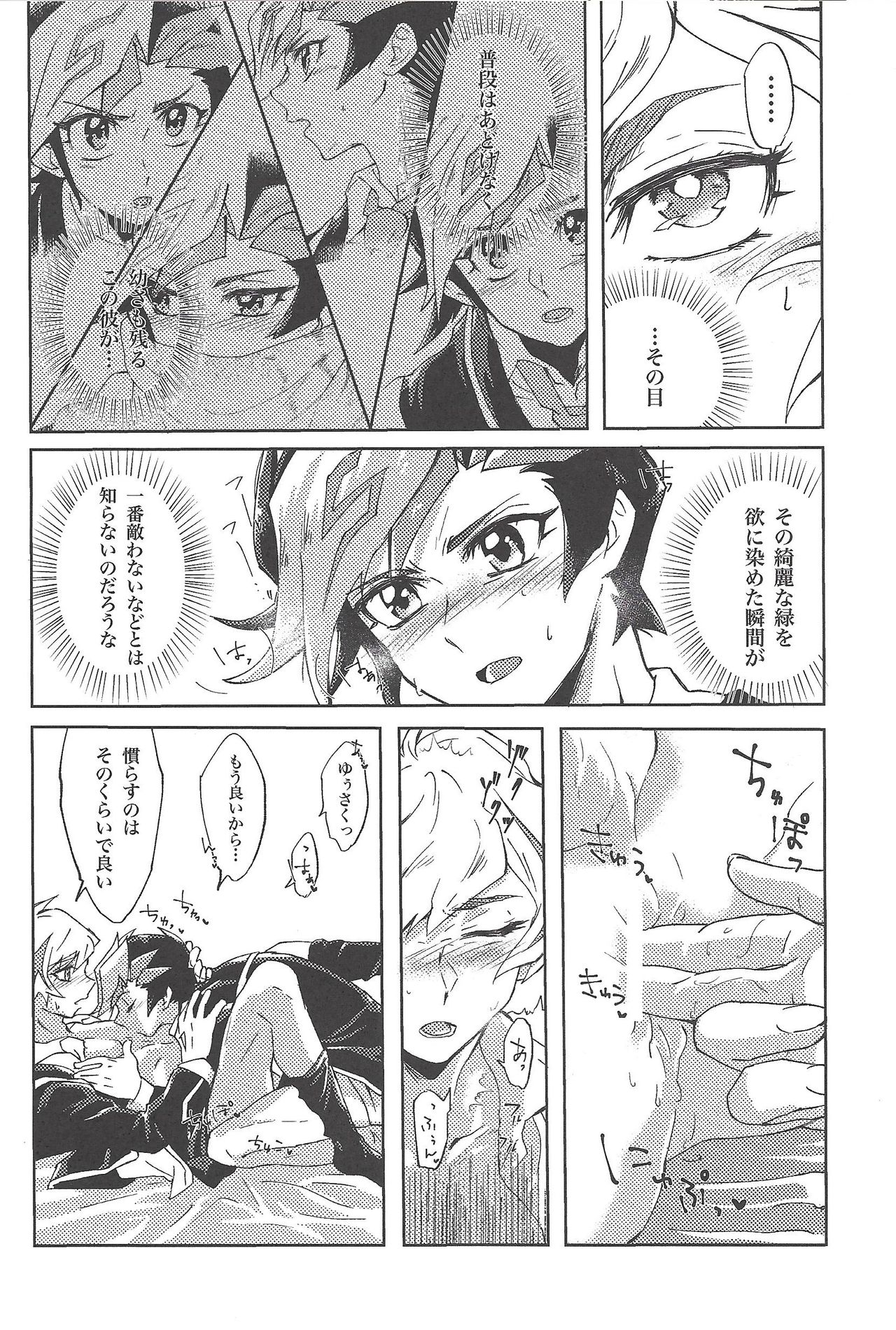 (千年☆バトル フェイズ22) [Ham string (しろゐじゃむ)] 了見はずるい (遊☆戯☆王VRAINS)