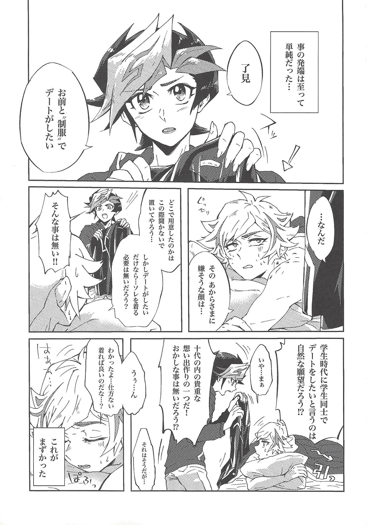 (千年☆バトル フェイズ22) [Ham string (しろゐじゃむ)] 了見はずるい (遊☆戯☆王VRAINS)