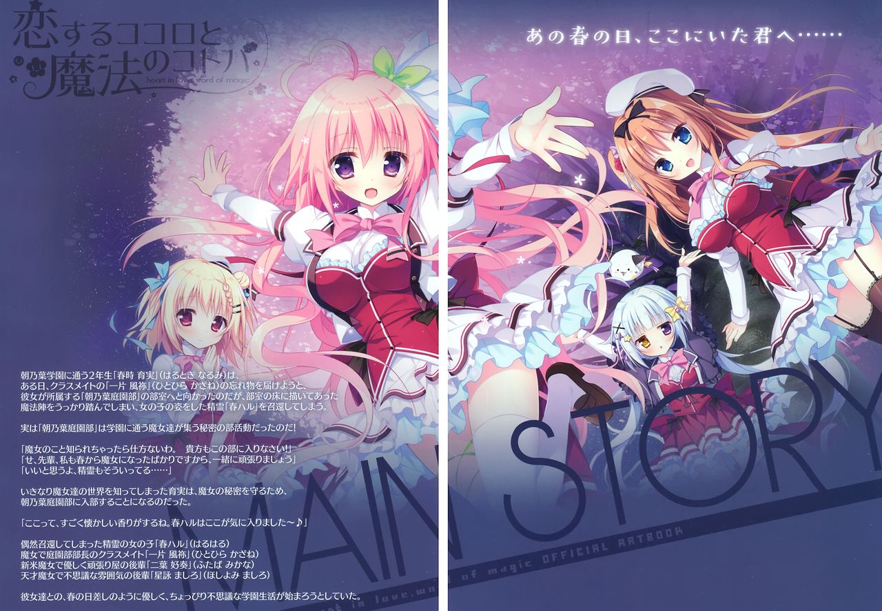 [白もち桜] 恋するココロと魔法のコトバ OFFICIAL ARTBOOK