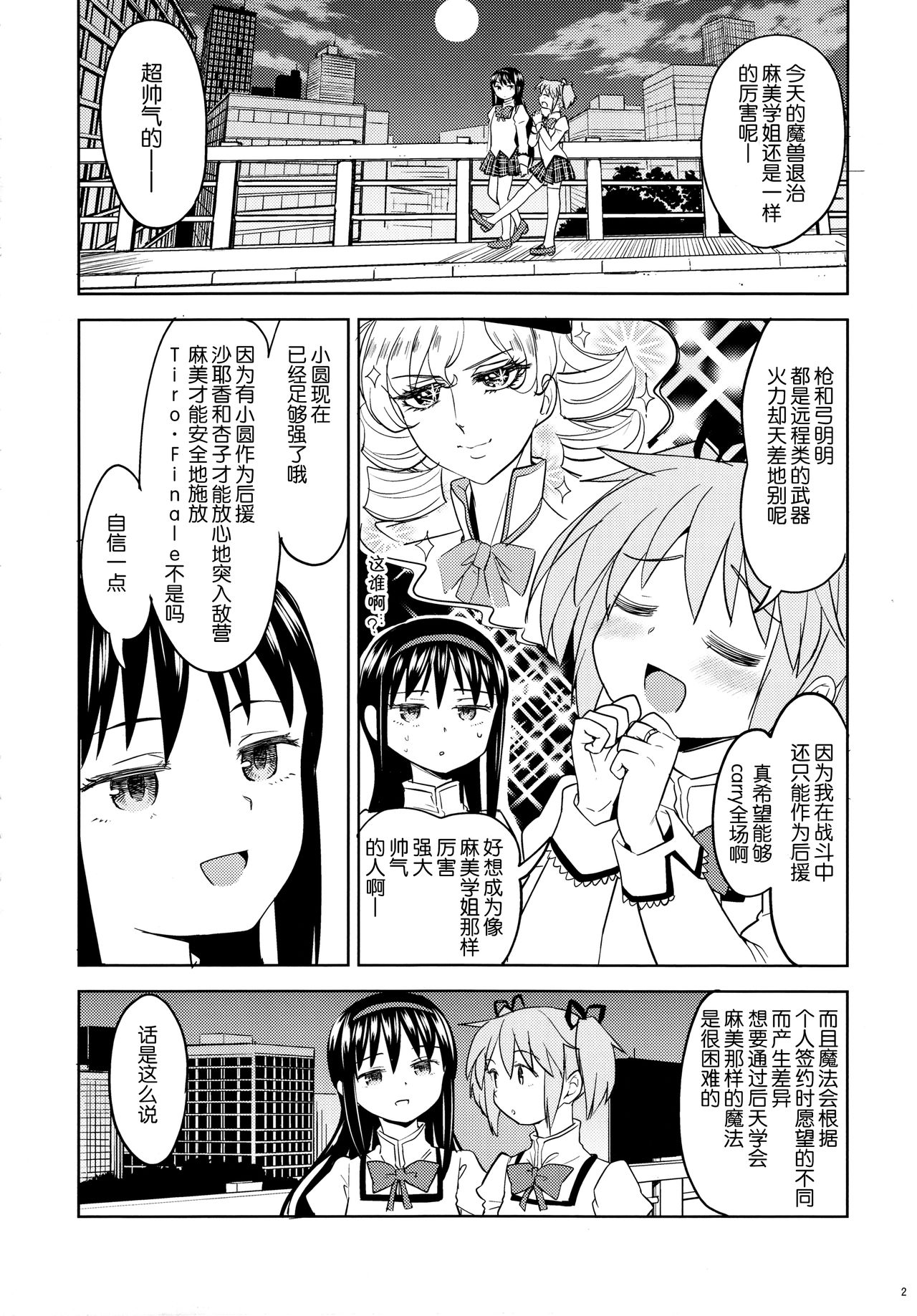 (C95) [ネダオレ (あやね)] まどかの新しい魔法 (魔法少女まどか☆マギカ) [中国翻訳]