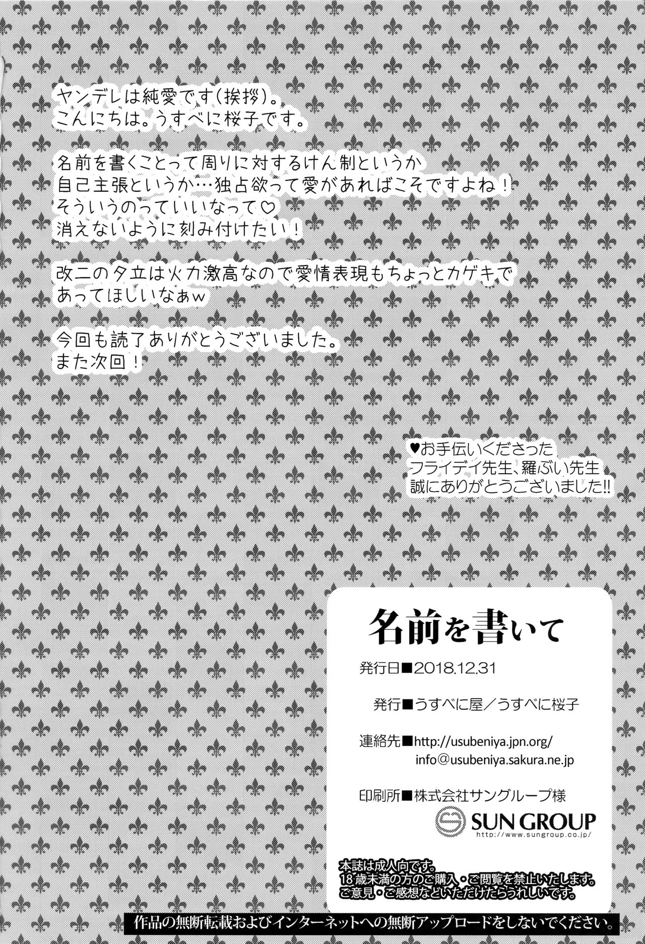 (C95) [うすべに屋 (うすべに桜子)] 名前を書いて (艦隊これくしょん -艦これ-)