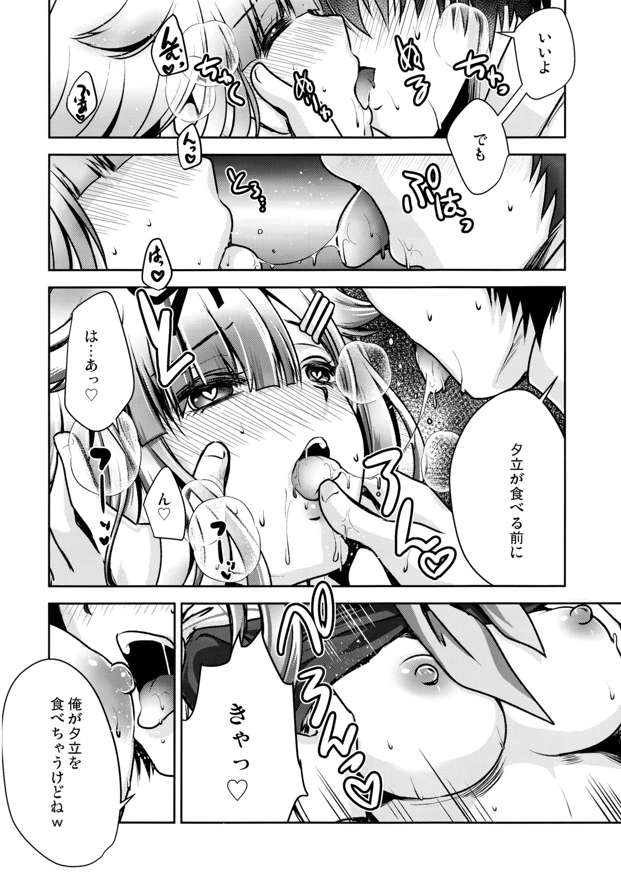 (C95) [うすべに屋 (うすべに桜子)] 名前を書いて (艦隊これくしょん -艦これ-)