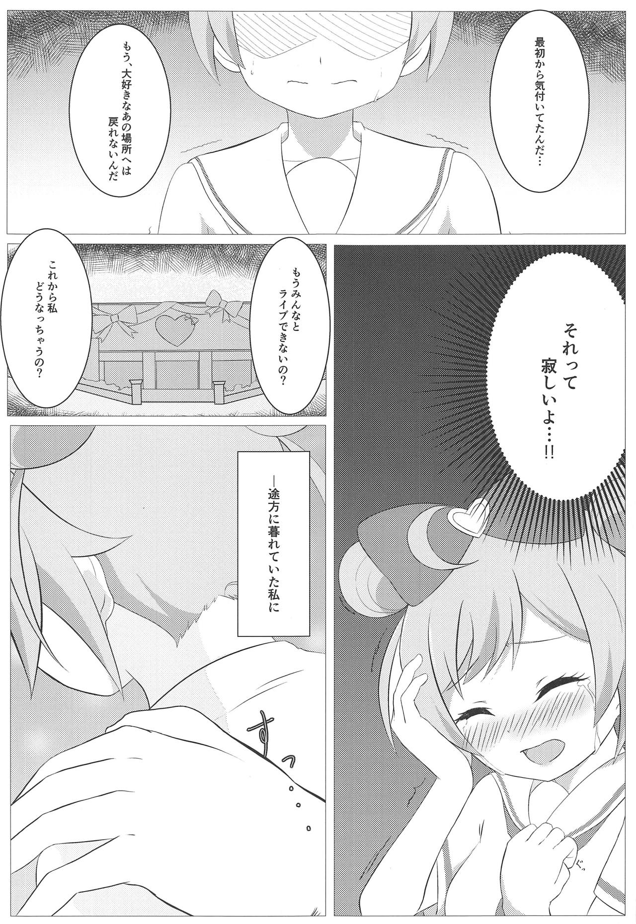 (C94) [私立ぷにあな保育園 (きりりん)] 神アイドル拉致ってみた! (プリパラ)