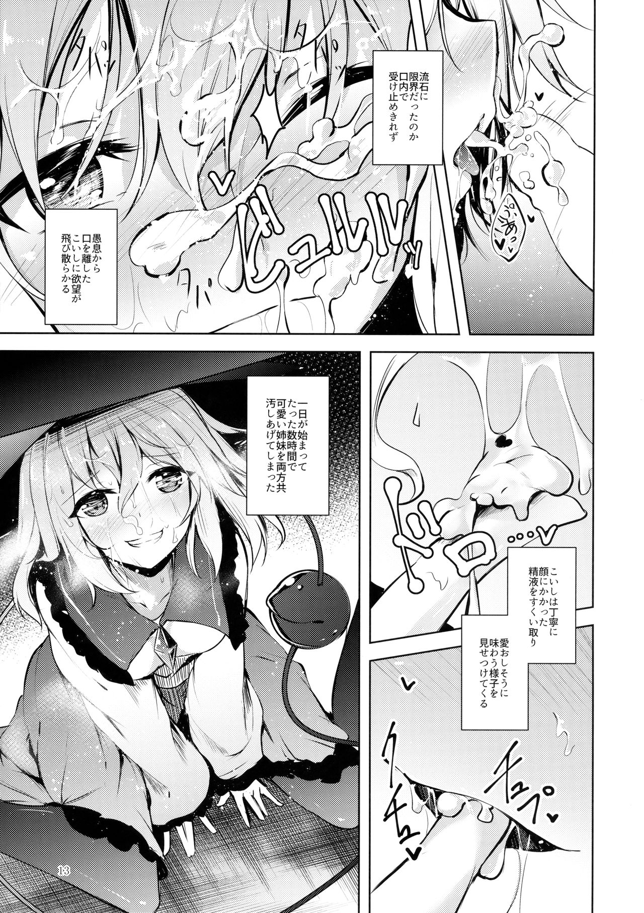 (C93) [みどりねこ (みどり)] コメイジスケジュール AM (東方Project)