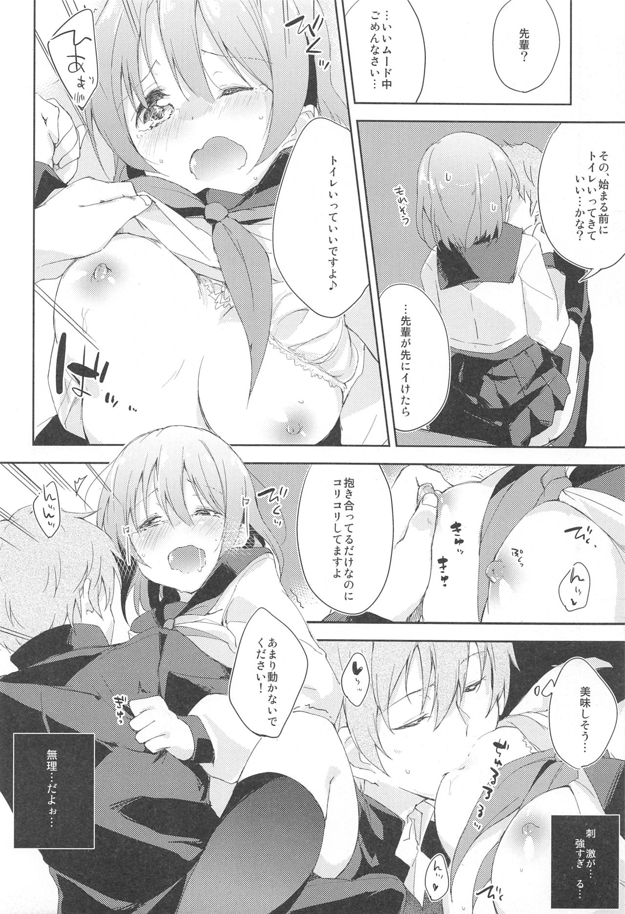 (コミティア116) [DROP DEAD!! (水瀬修)] 水と蜜と、少女の匂い。act1