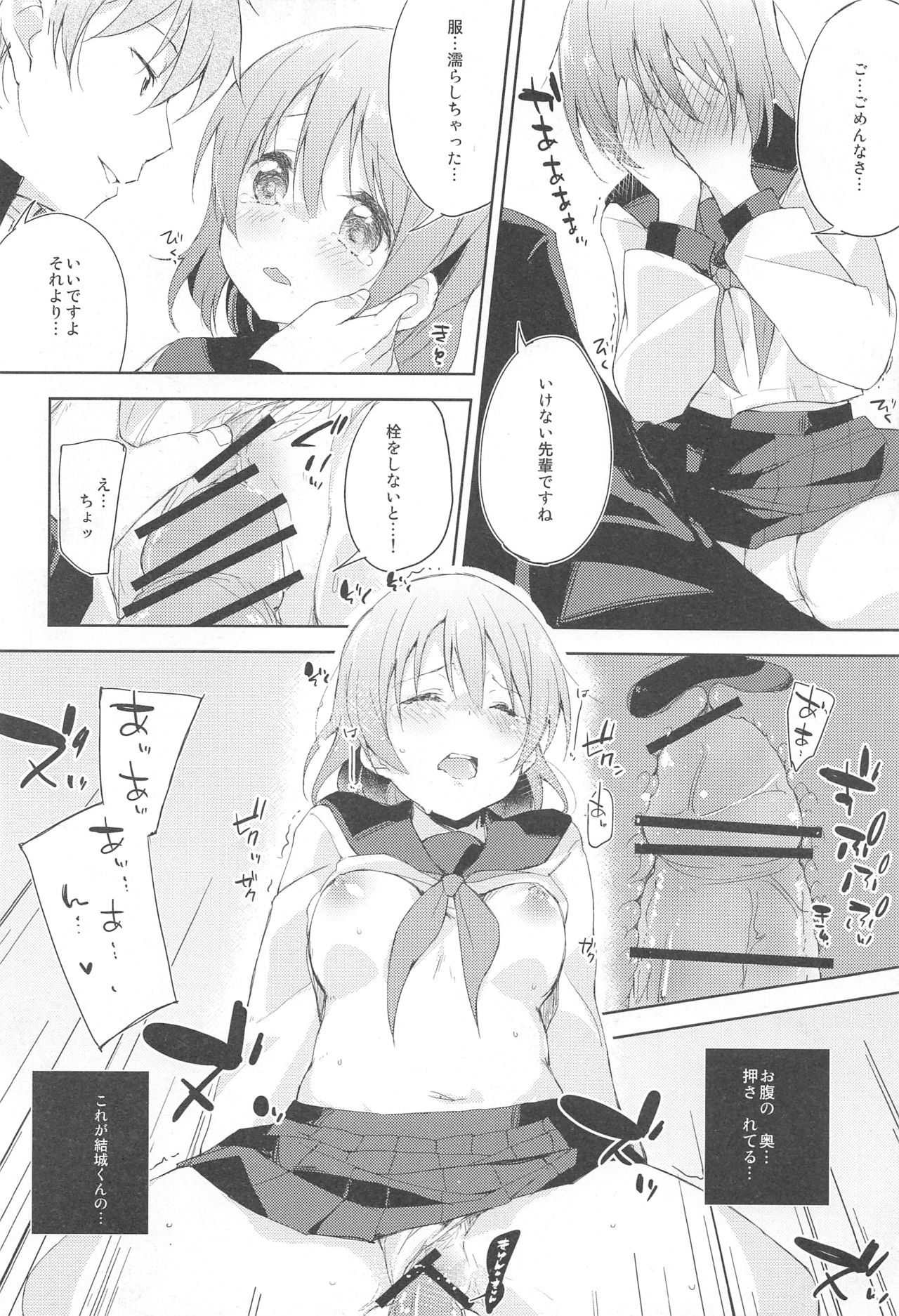 (コミティア116) [DROP DEAD!! (水瀬修)] 水と蜜と、少女の匂い。act1