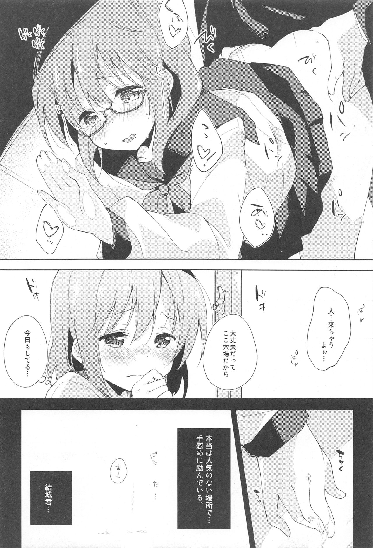 (コミティア116) [DROP DEAD!! (水瀬修)] 水と蜜と、少女の匂い。act1