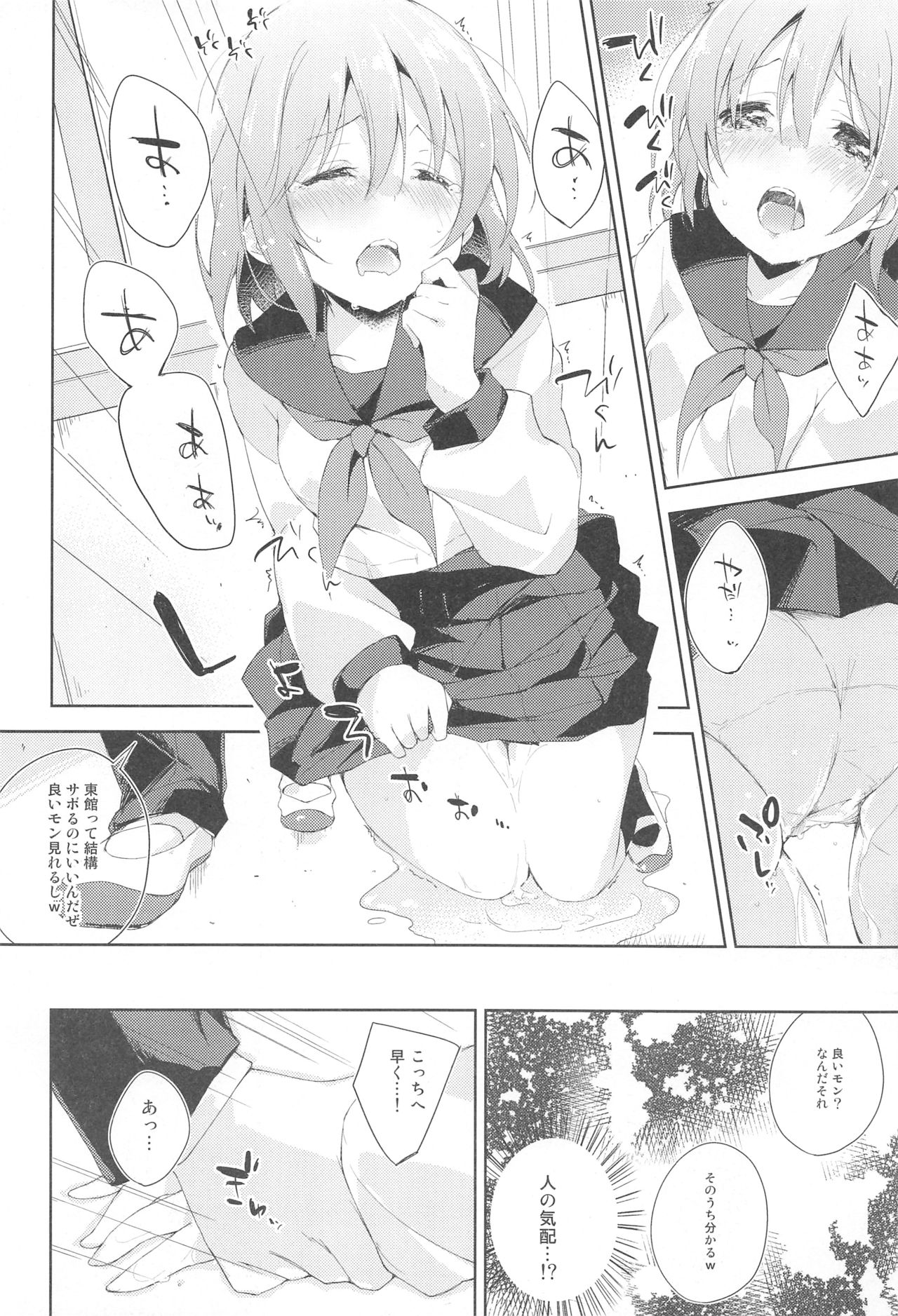 (コミティア116) [DROP DEAD!! (水瀬修)] 水と蜜と、少女の匂い。act1