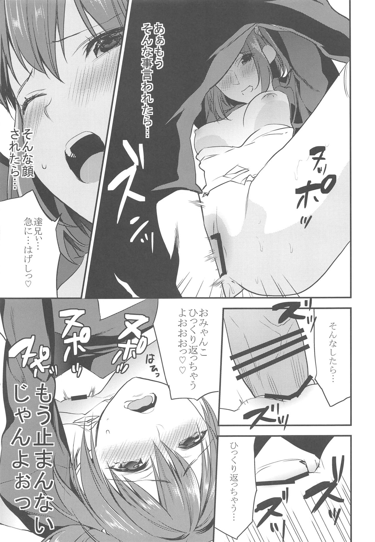 (C90) [むしゃぶる (武者サブ)] 妹君~文化祭編~