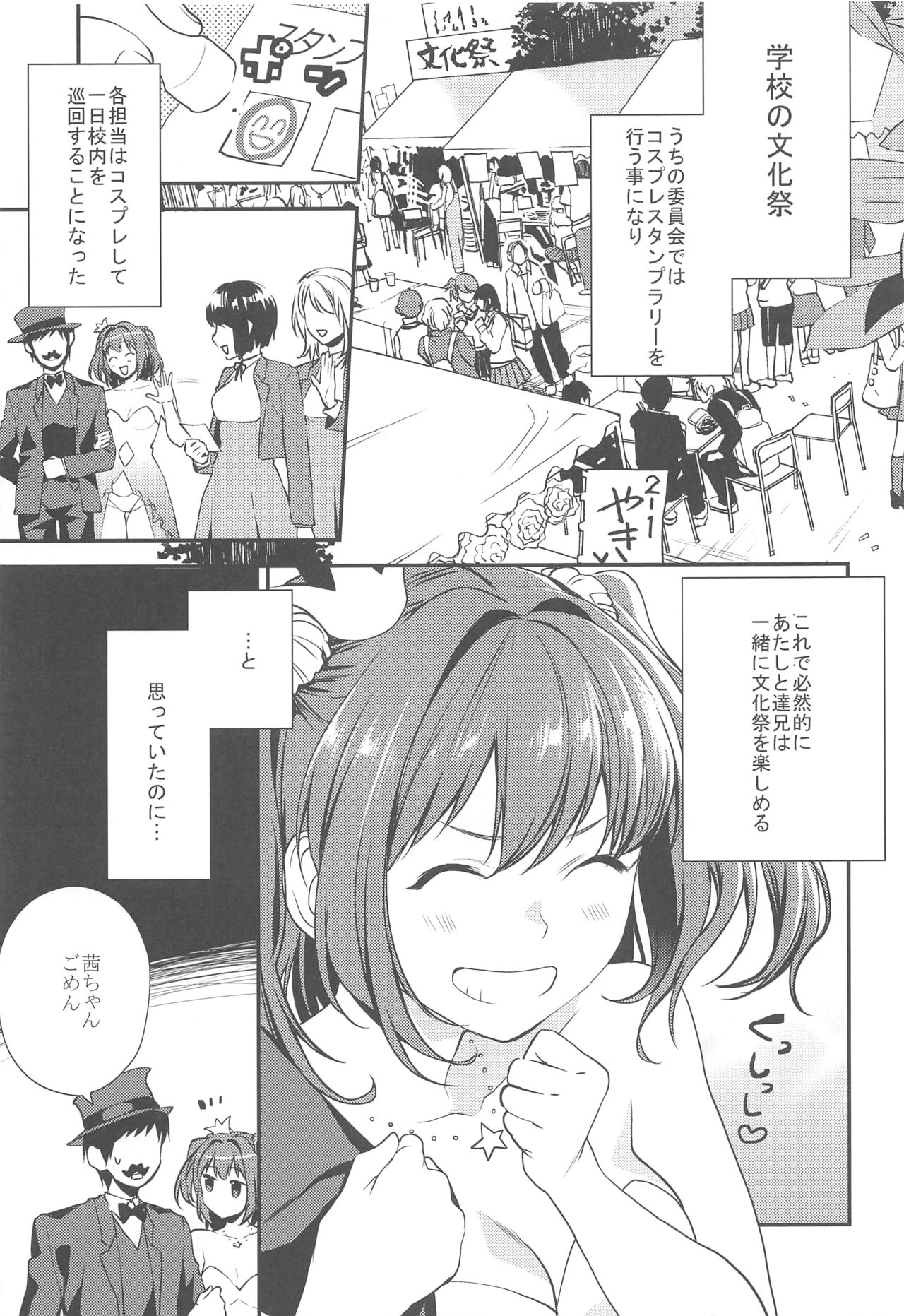 (C90) [むしゃぶる (武者サブ)] 妹君~文化祭編~