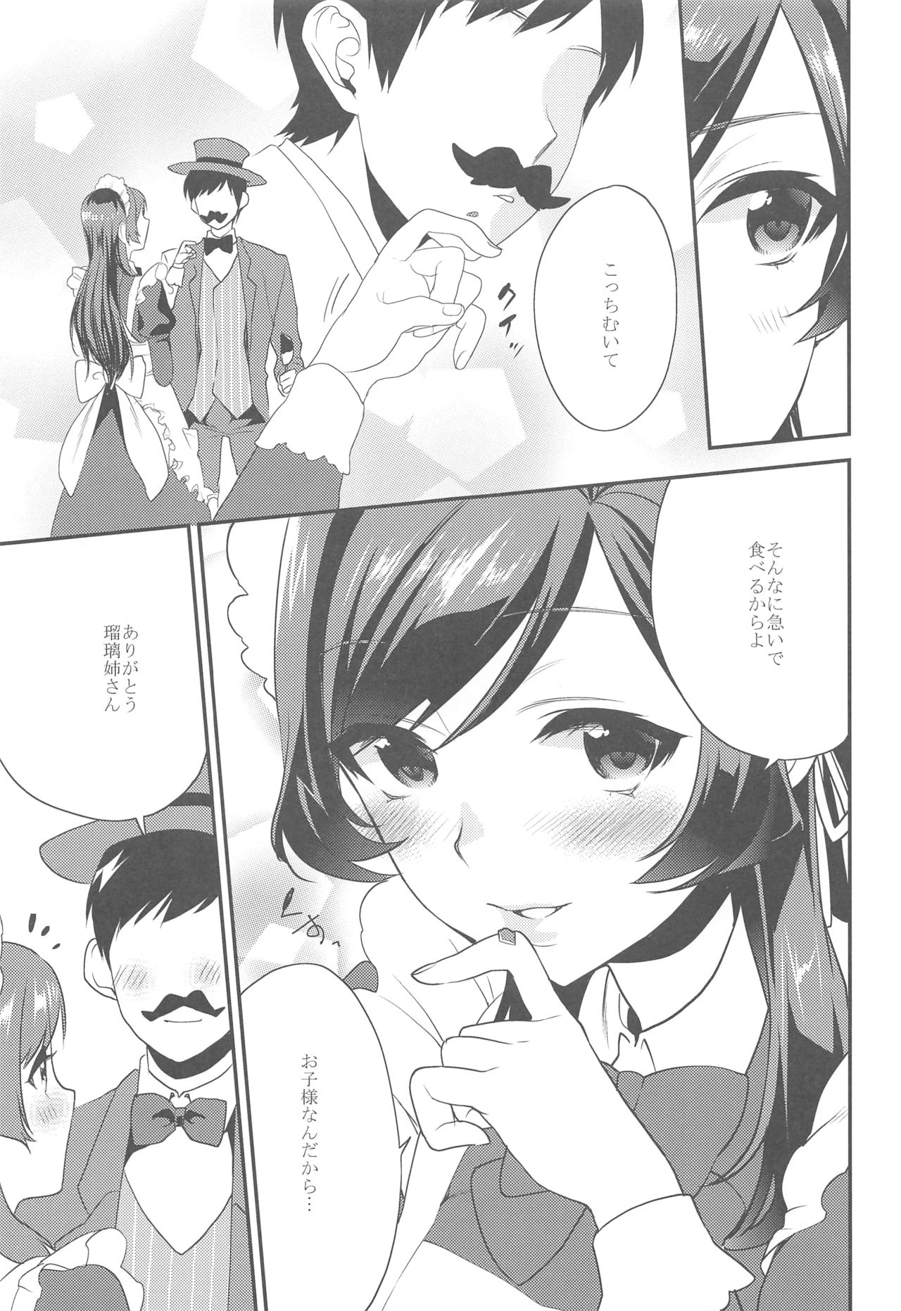 (コミティア116) [むしゃぶる (武者サブ)] 姉君~文化祭編~