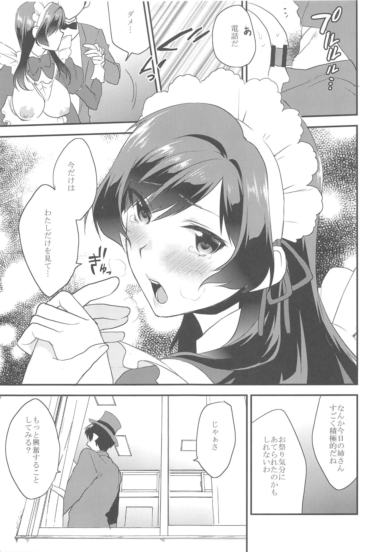 (コミティア116) [むしゃぶる (武者サブ)] 姉君~文化祭編~