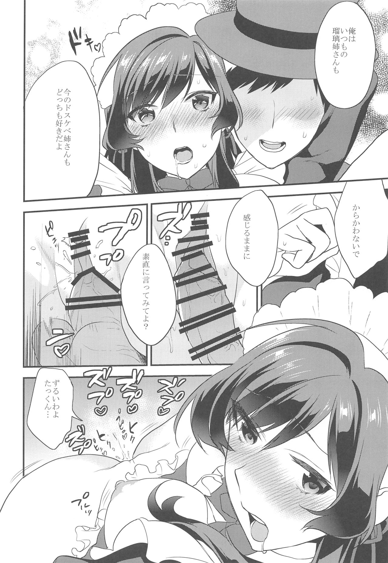 (コミティア116) [むしゃぶる (武者サブ)] 姉君~文化祭編~
