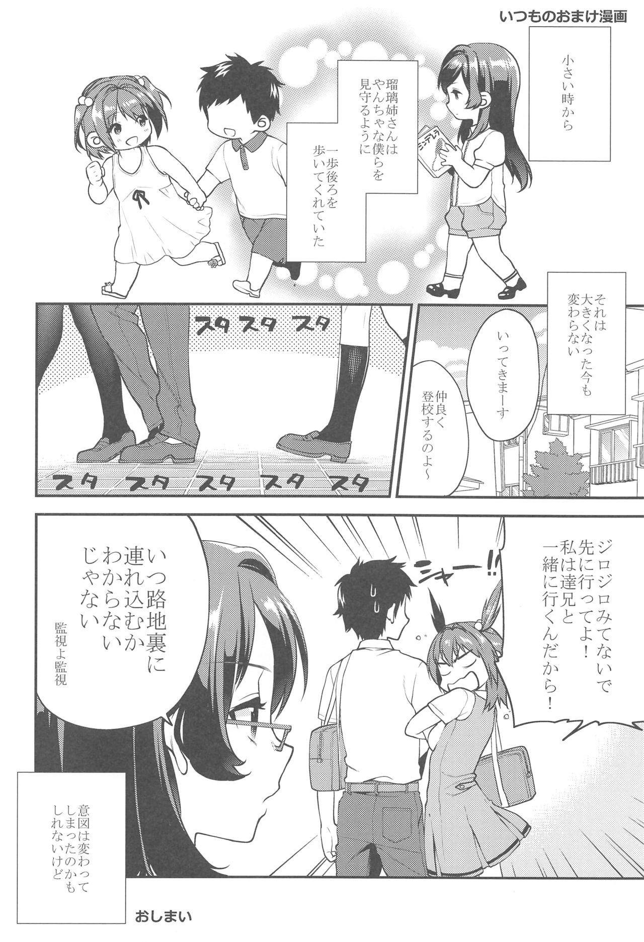 (コミティア116) [むしゃぶる (武者サブ)] 姉君~文化祭編~