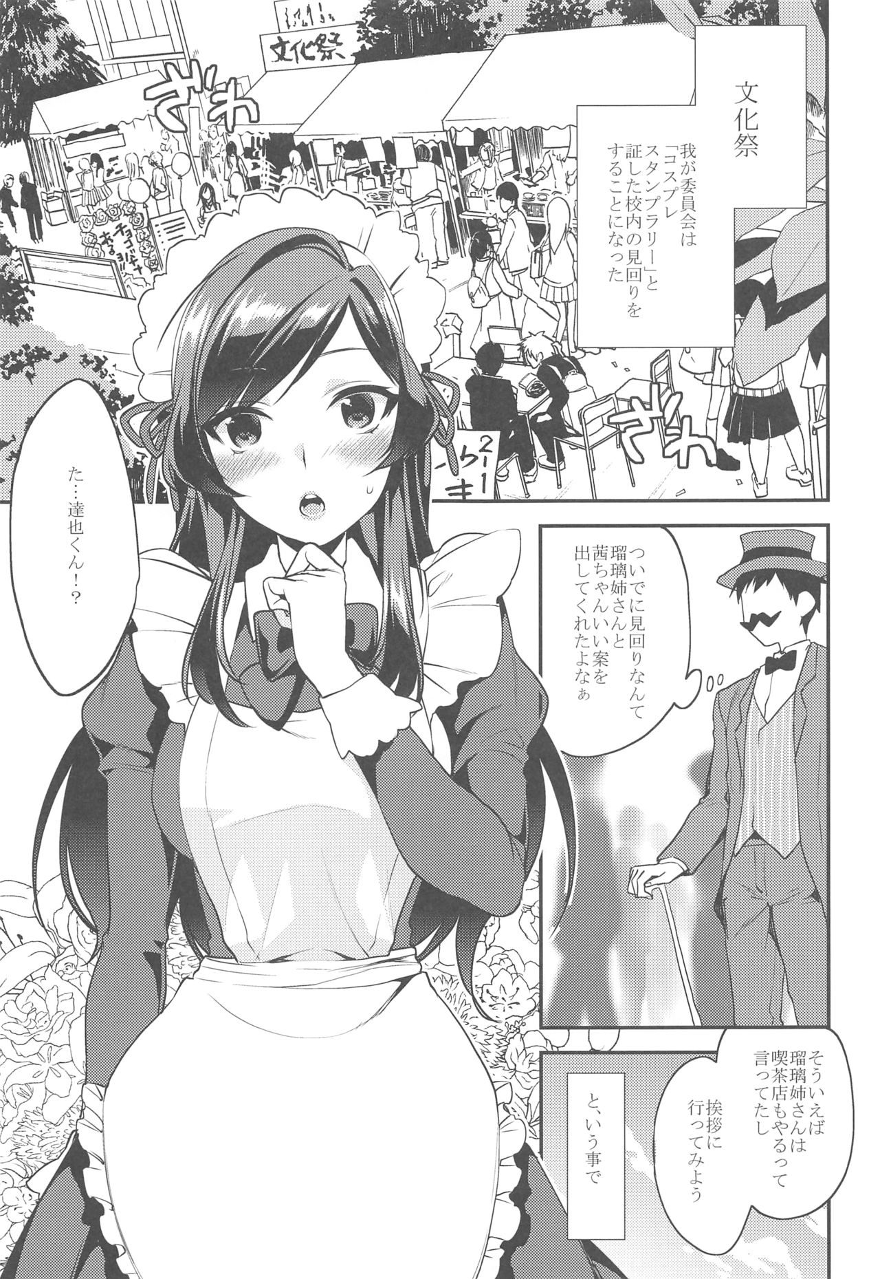 (コミティア116) [むしゃぶる (武者サブ)] 姉君~文化祭編~