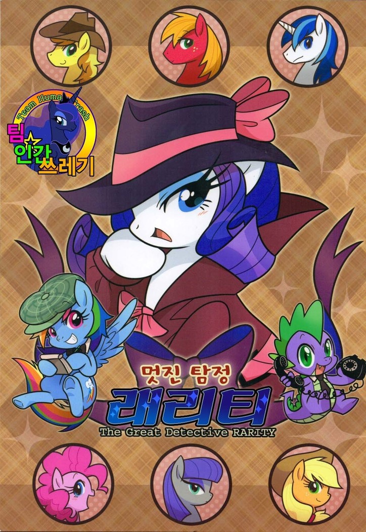 Oshare_tantei_Rarity Oshare_tantei_Rarity