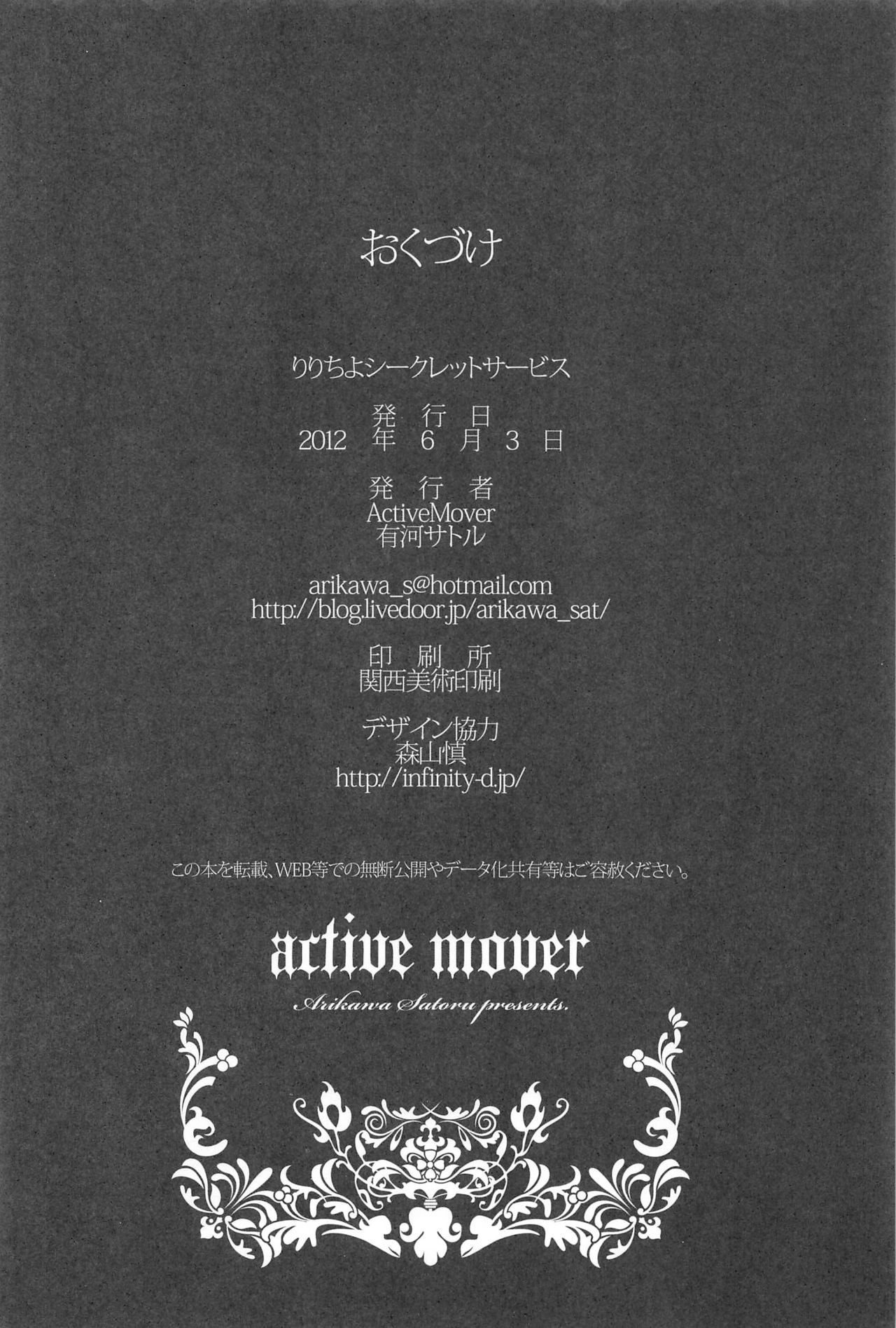 (コミコミ16) [ActiveMover (有河サトル)] 凜々蝶×SS (妖狐×僕SS)