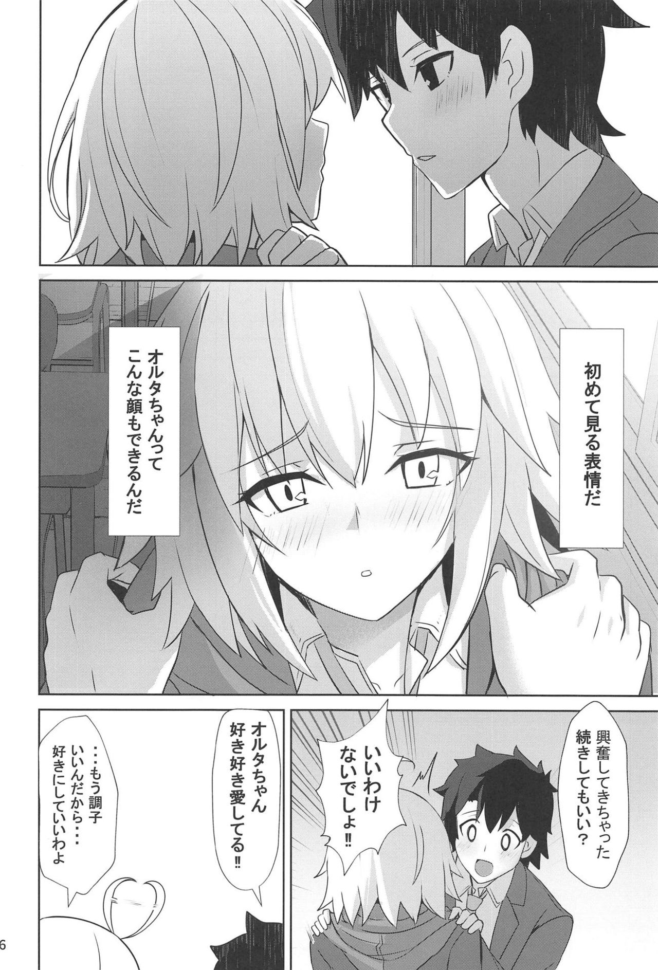 (C95) [佐伯重工 (サイキライダー)] ときめきカルデア学園オルタナティ部 (Fate/Grand Order)