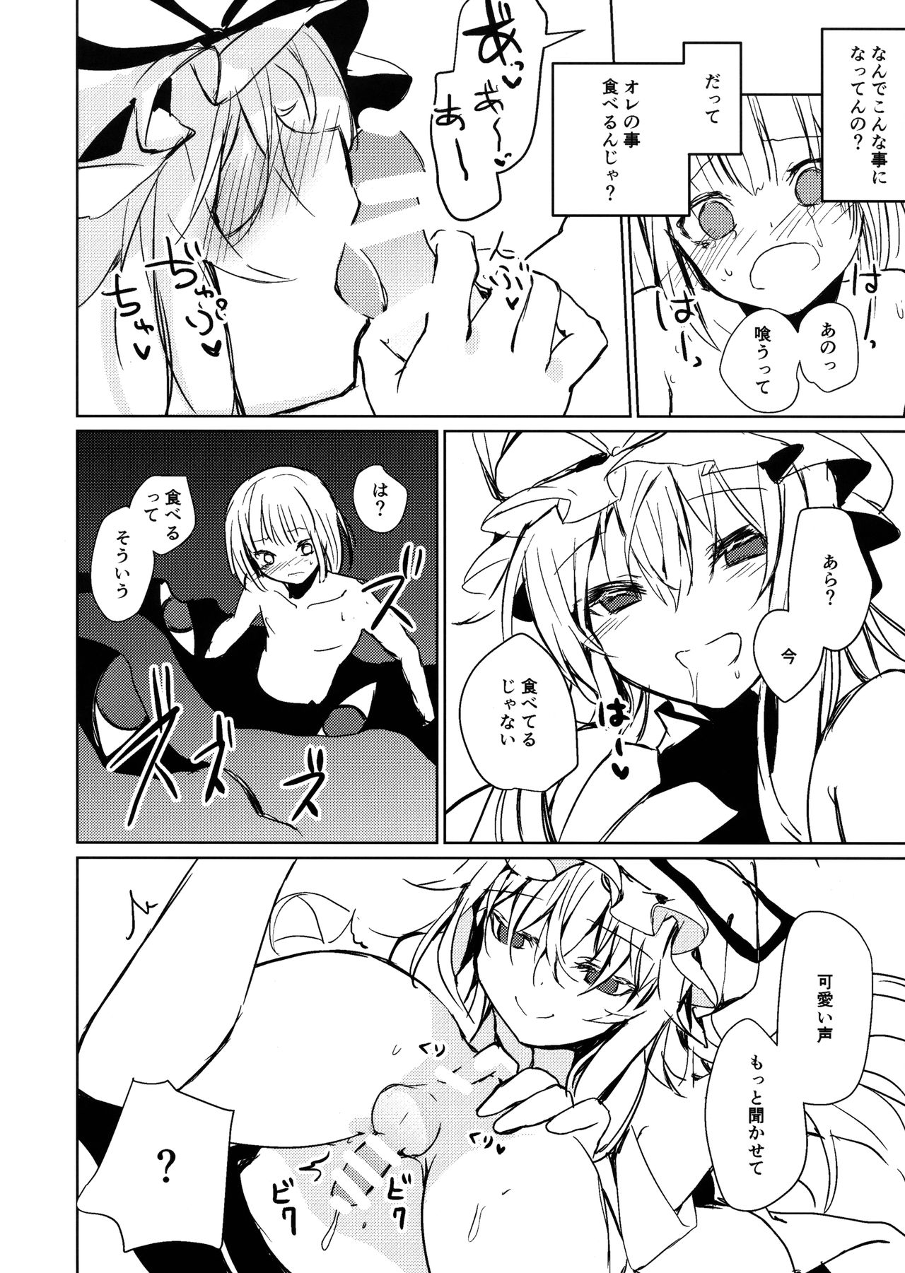 (C94) [甘蜜博士 (甘蜜こうすけ)] 紫お姉さんに食べられる本 (東方Project)