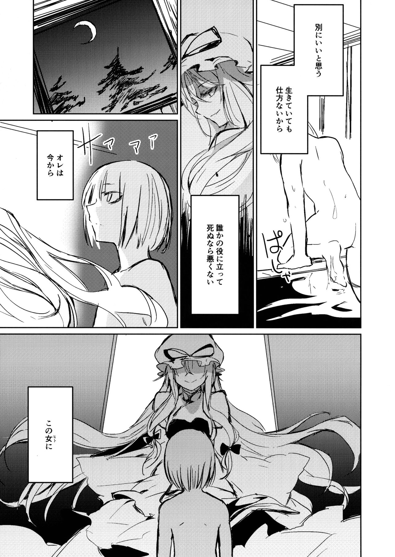 (C94) [甘蜜博士 (甘蜜こうすけ)] 紫お姉さんに食べられる本 (東方Project)