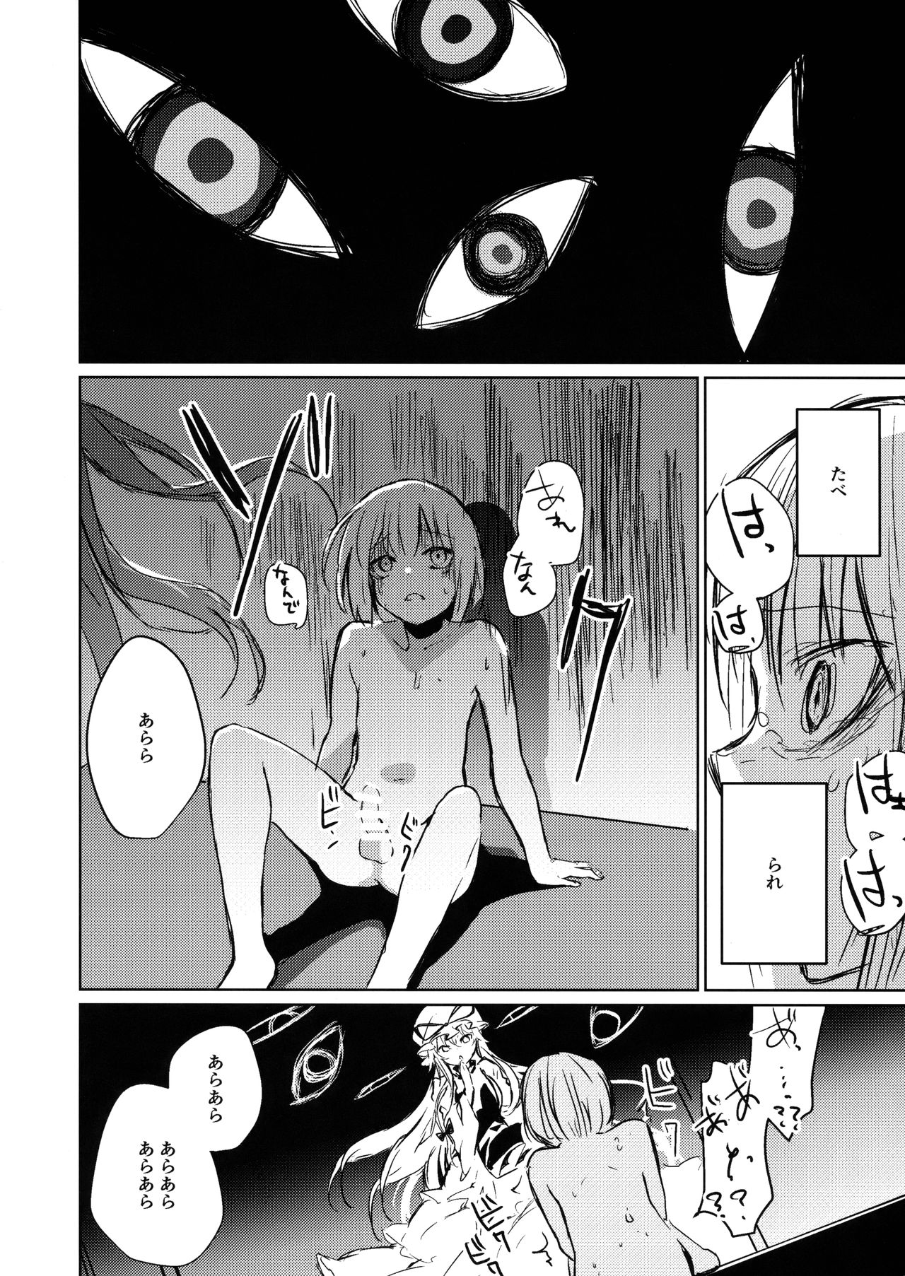 (C94) [甘蜜博士 (甘蜜こうすけ)] 紫お姉さんに食べられる本 (東方Project)
