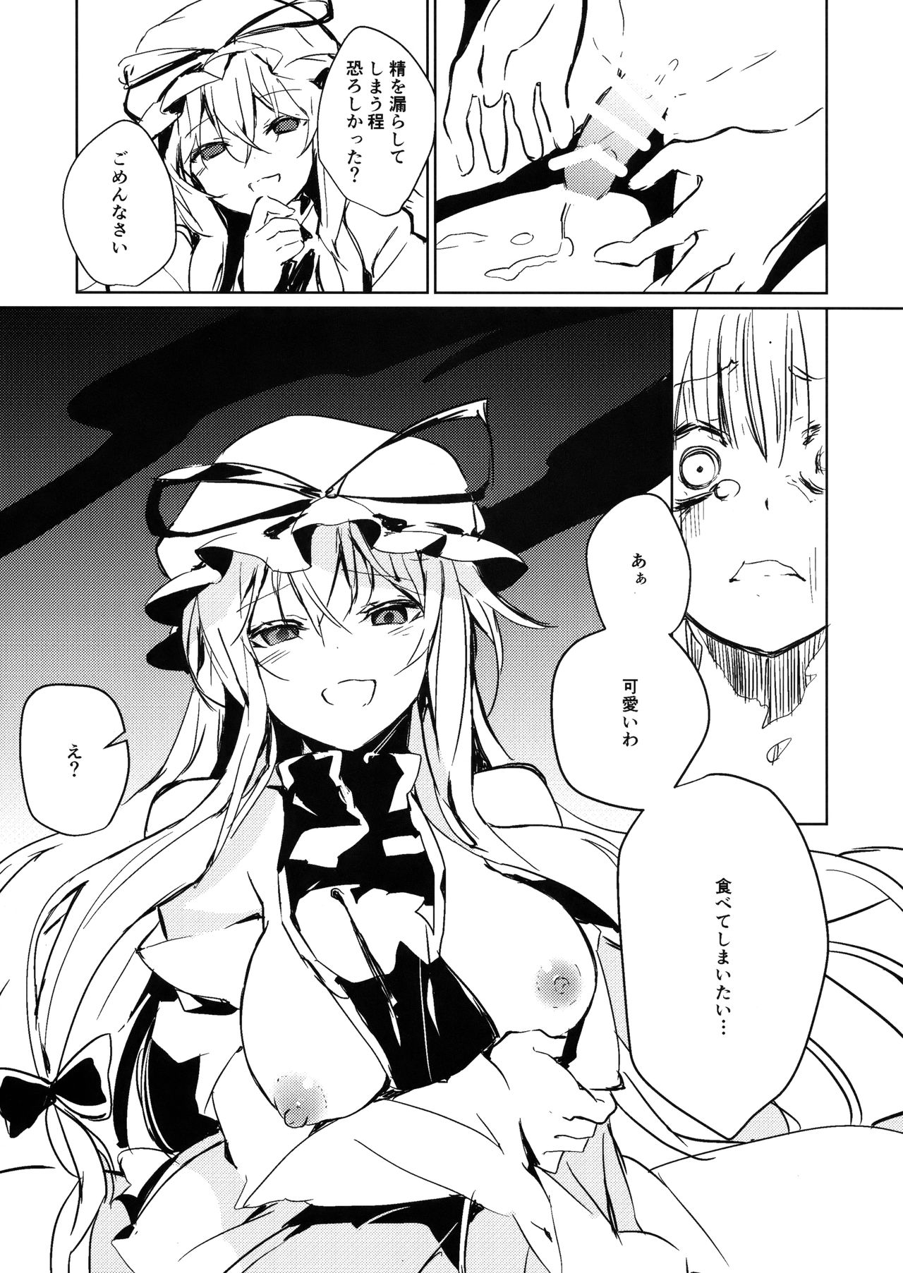 (C94) [甘蜜博士 (甘蜜こうすけ)] 紫お姉さんに食べられる本 (東方Project)