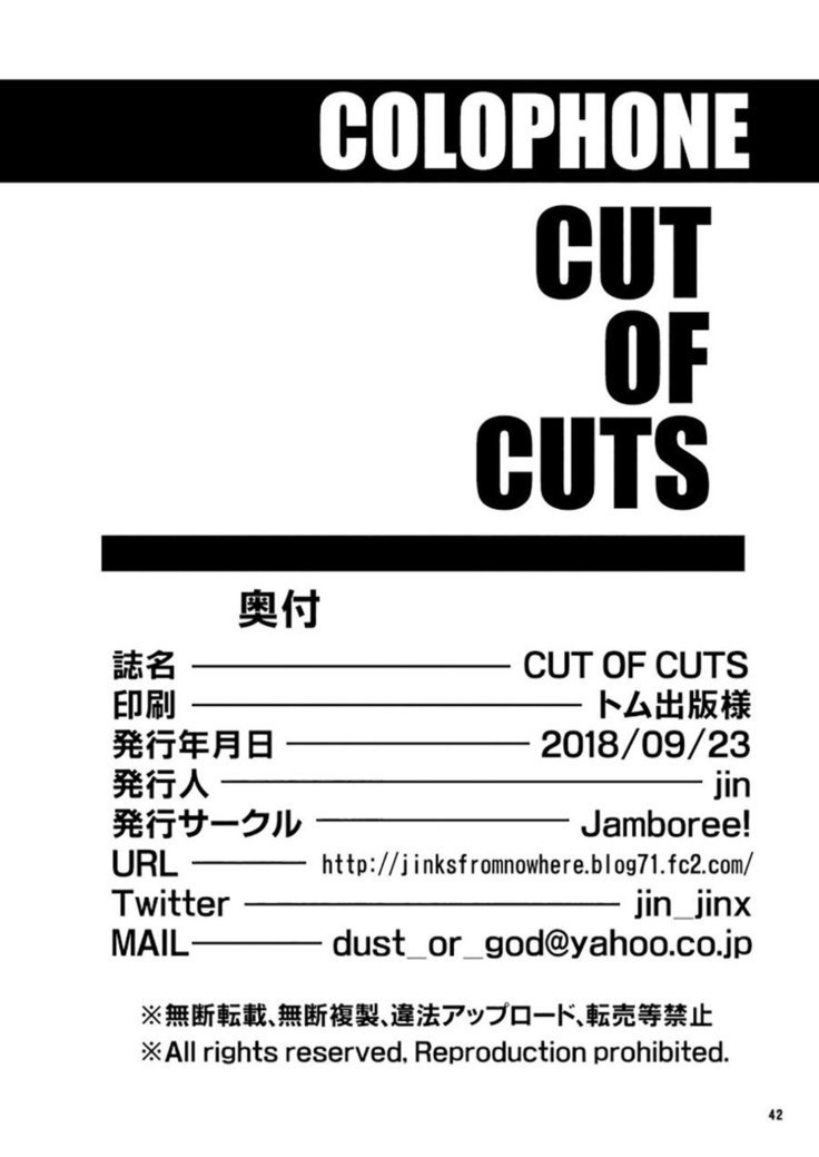 カットのカット