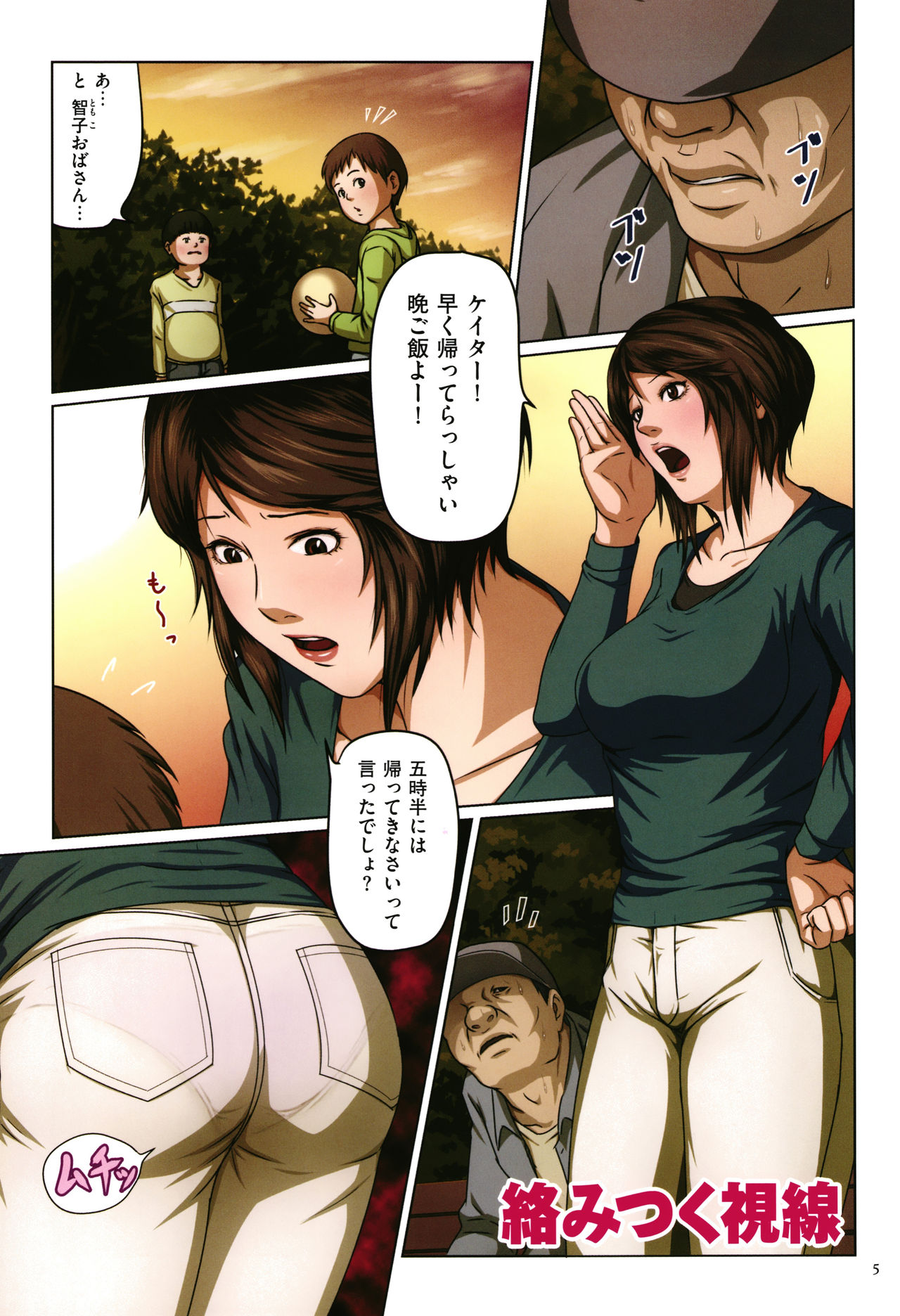 [ねぐりえ] 絡みつく視線